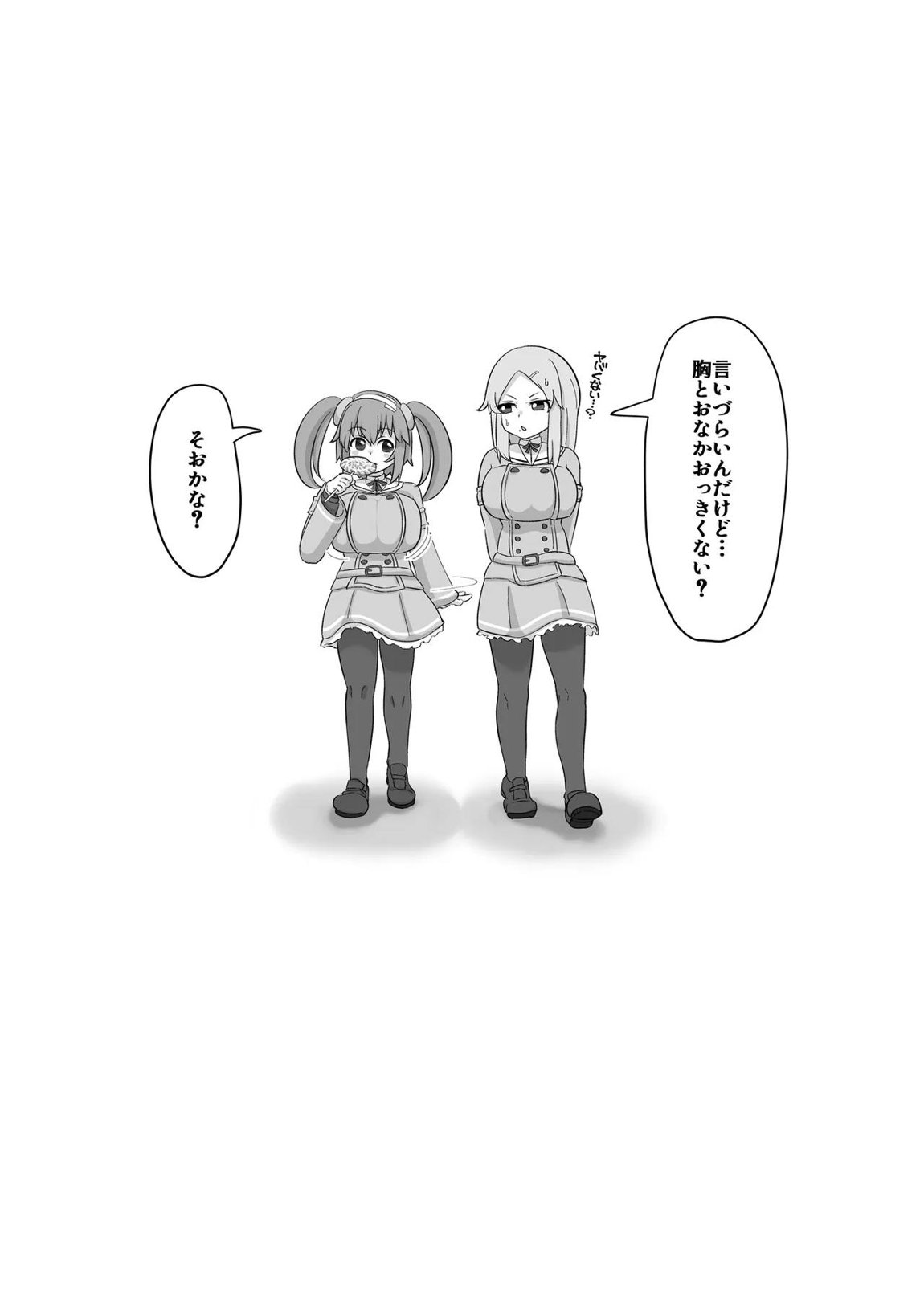 みのりとHしよ！ 55ページ