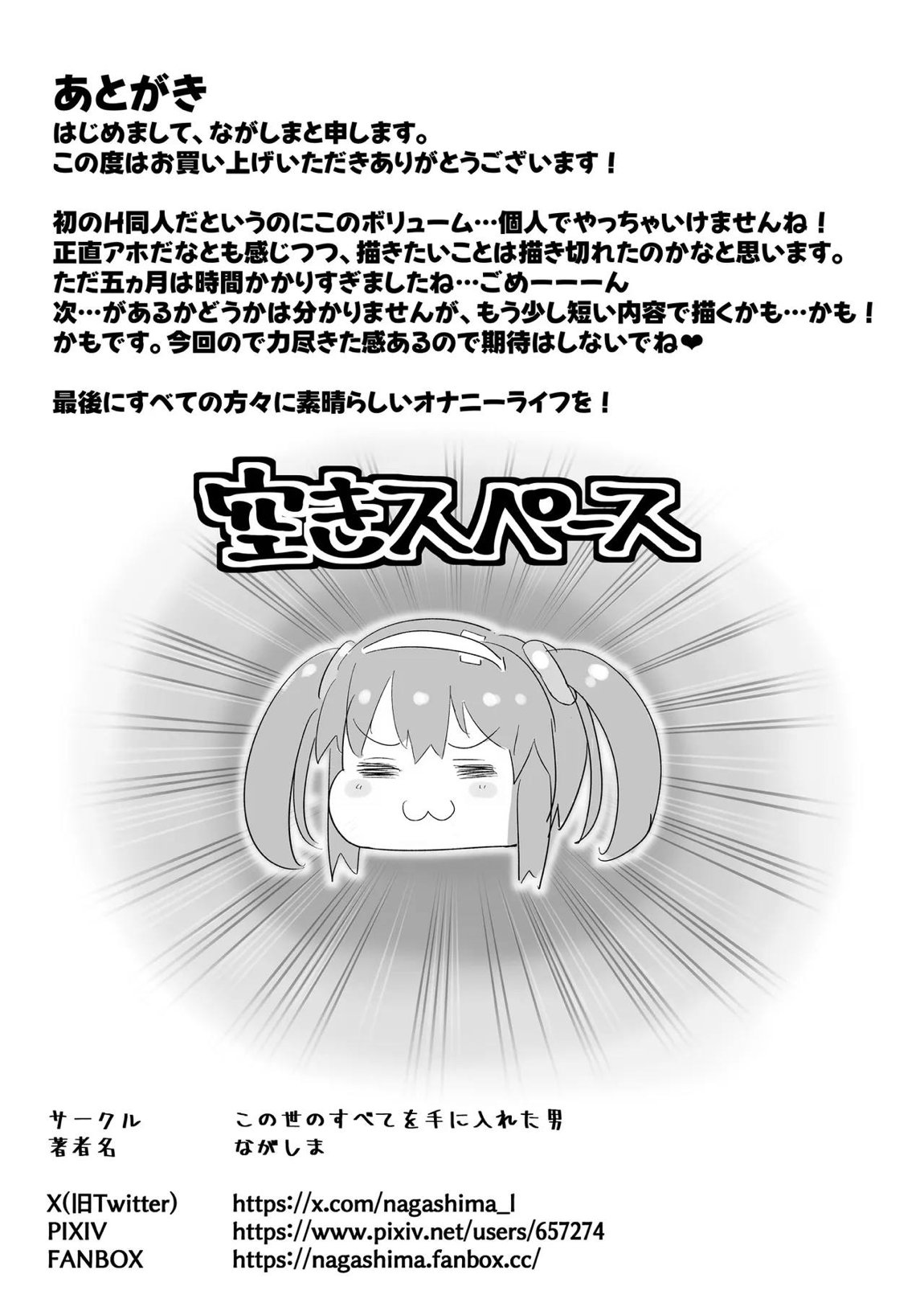 みのりとHしよ！ 56ページ