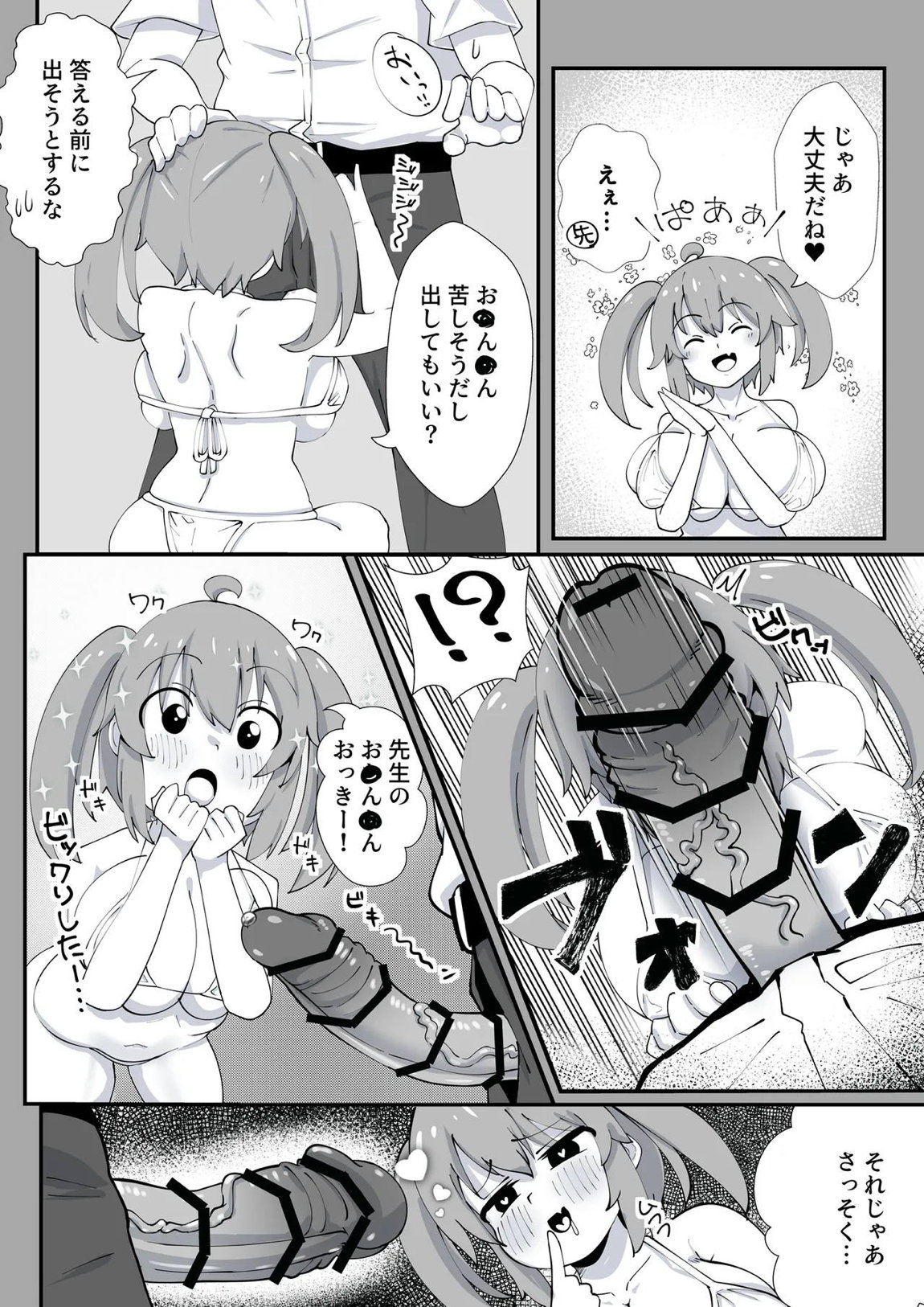 みのりとHしよ！ 59ページ