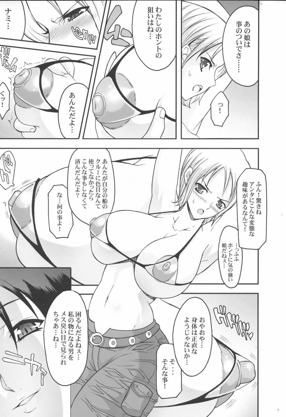 SILENT SEA Revenge!! 6ページ