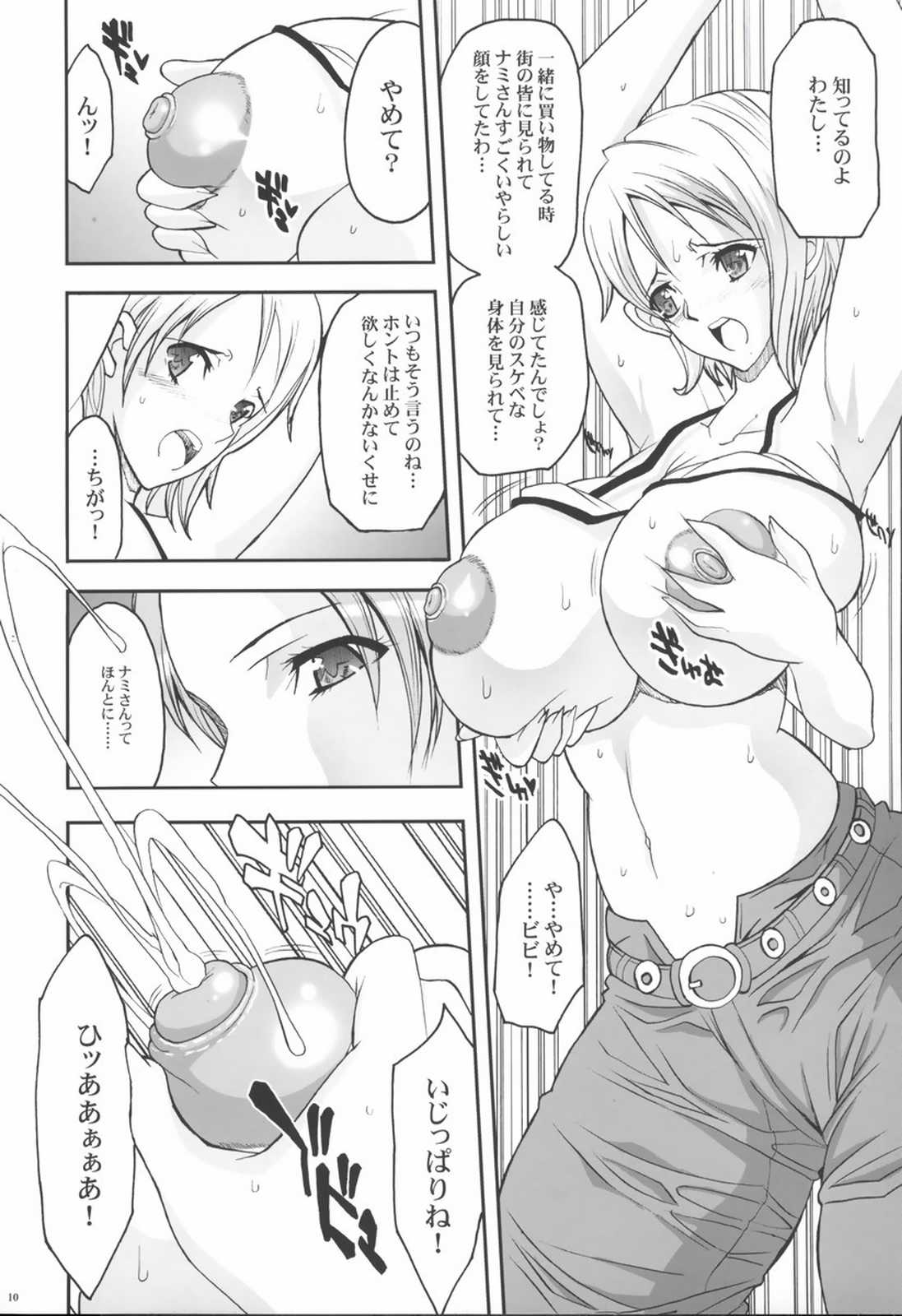 SILENT SEA Revenge!! 9ページ