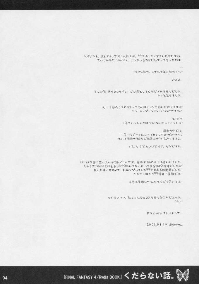 くだらない話。 3ページ