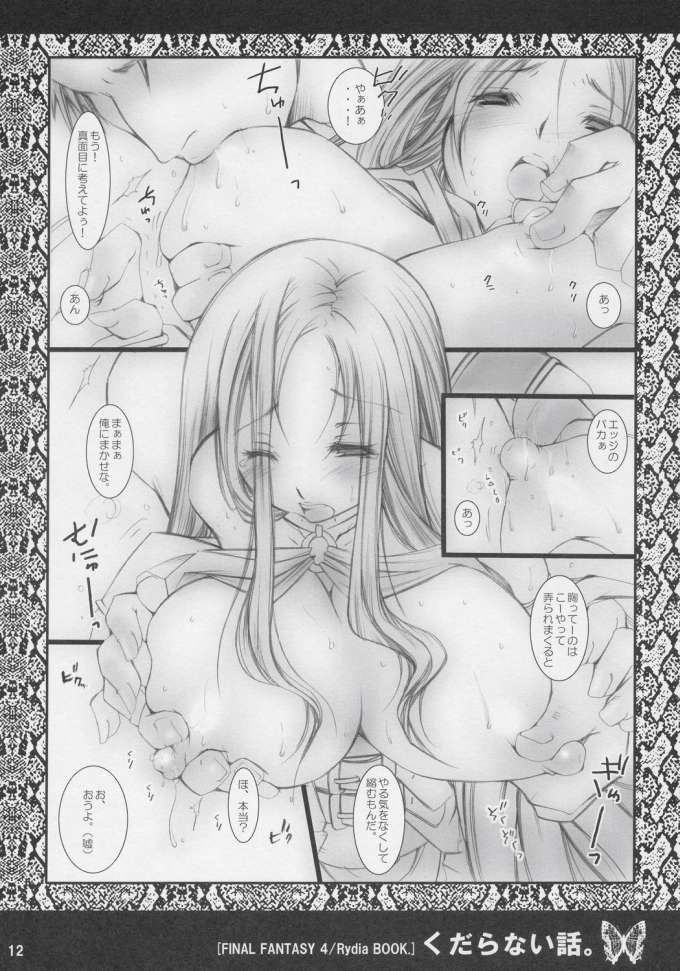 くだらない話。 11ページ