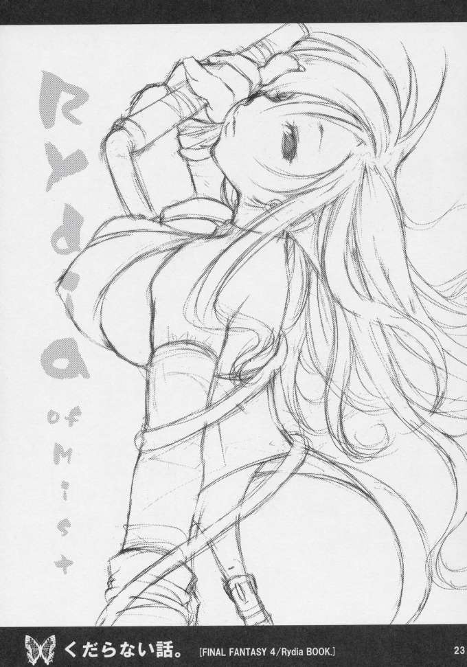 くだらない話。 22ページ