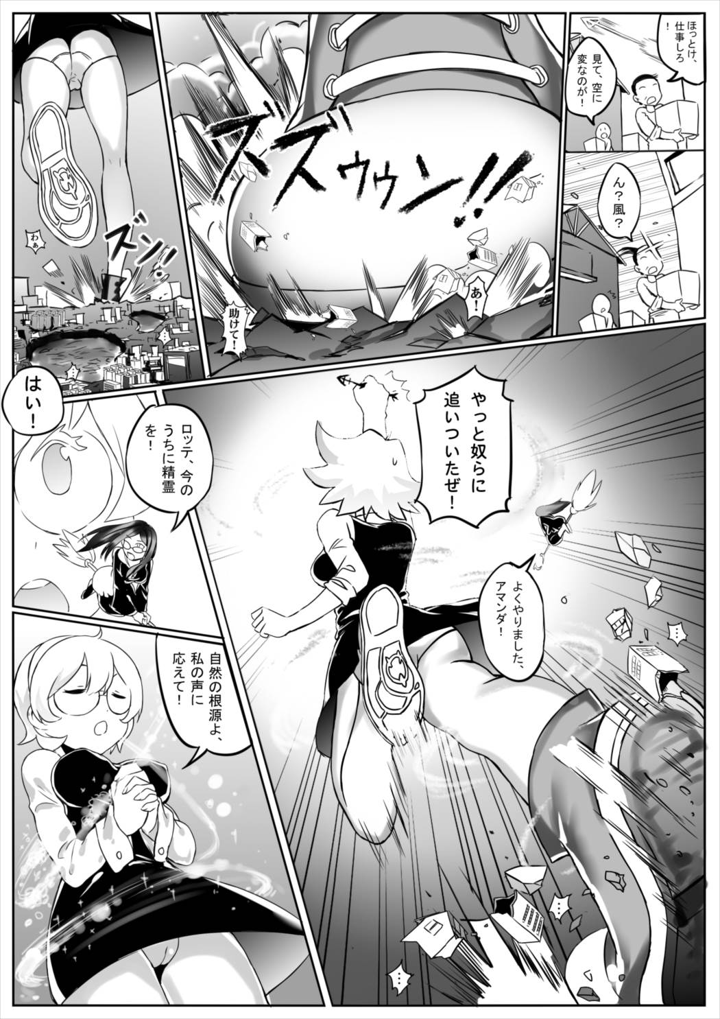 巨大魔女注意報 16ページ