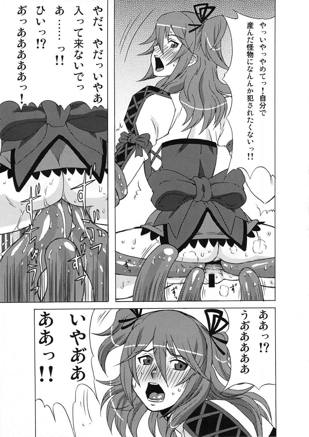 ティアとシェリアとミラを拉致してみた。 20ページ