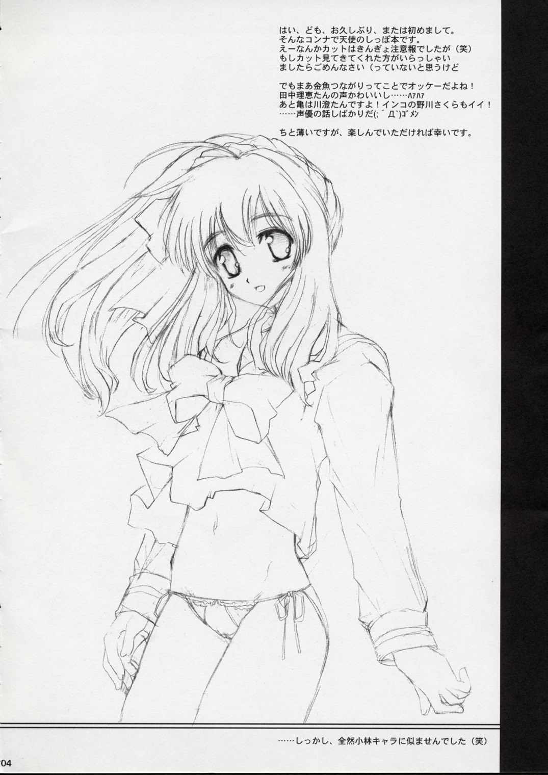 Feeling Strangely Fine 天使のしっぽFANBOOK 4ページ