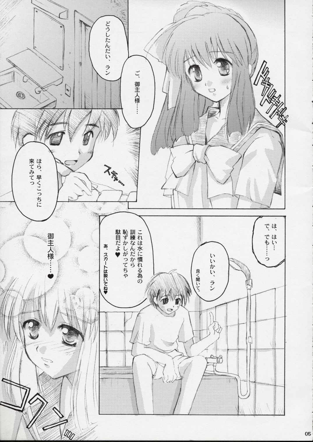 Feeling Strangely Fine 天使のしっぽFANBOOK 5ページ