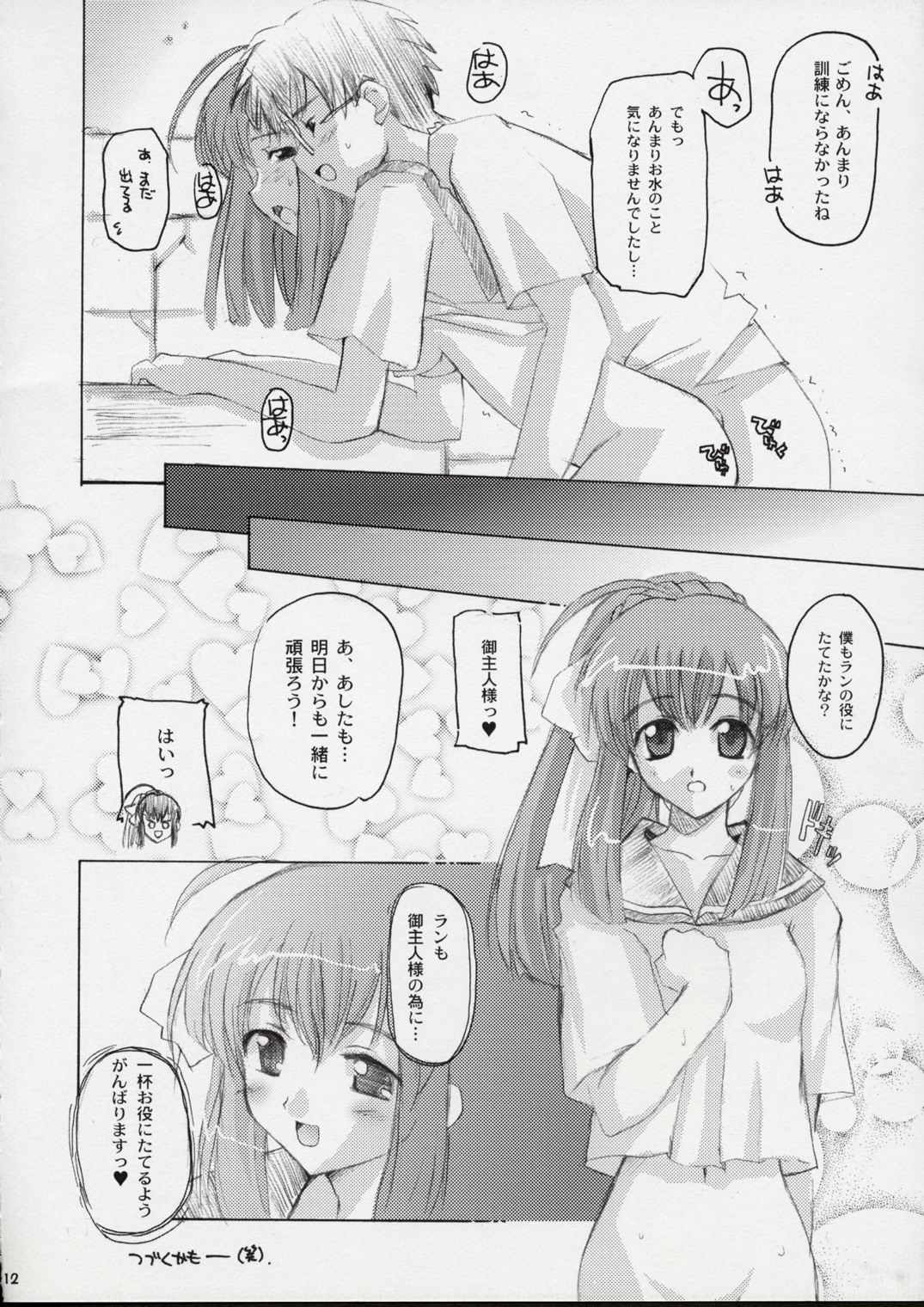 Feeling Strangely Fine 天使のしっぽFANBOOK 12ページ