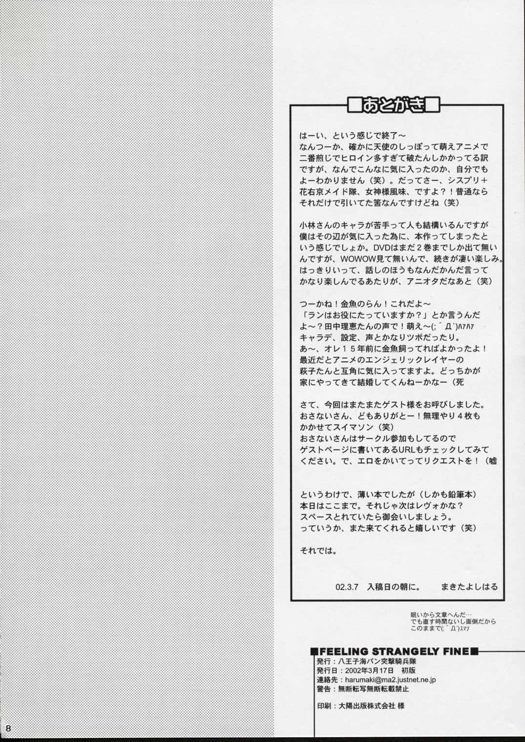 Feeling Strangely Fine 天使のしっぽFANBOOK 18ページ