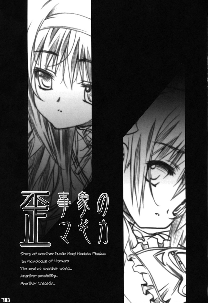 歪事象のマギカ 2ページ