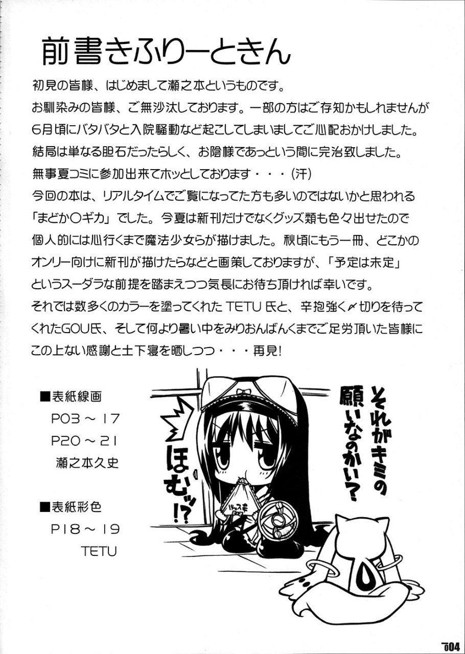 歪事象のマギカ 3ページ