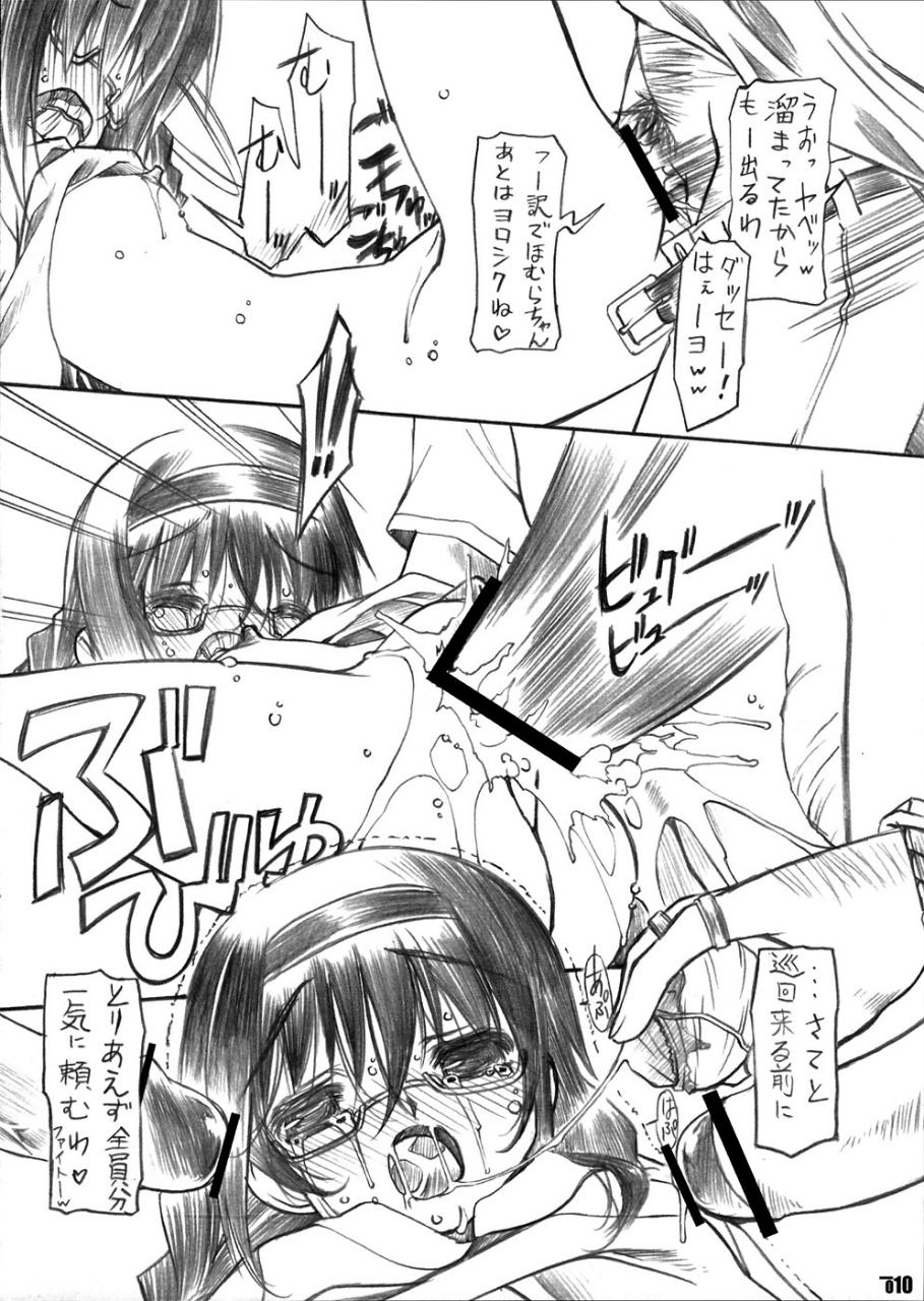 歪事象のマギカ 9ページ