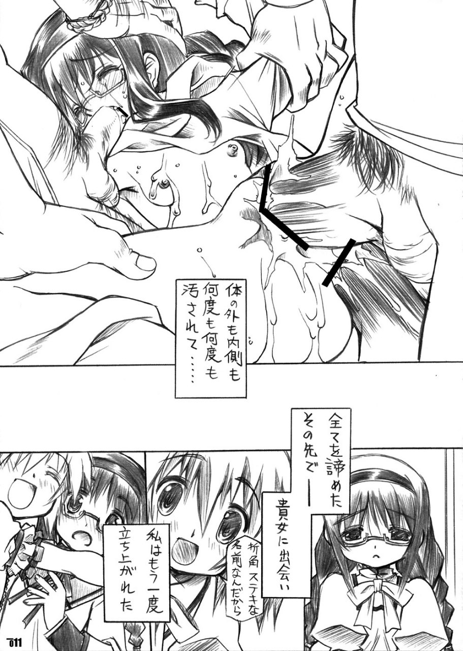 歪事象のマギカ 10ページ