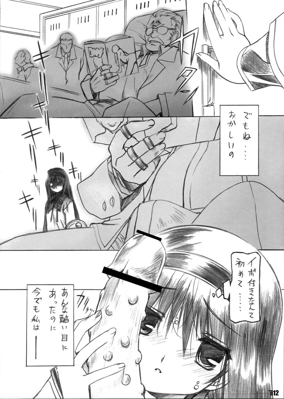 歪事象のマギカ 11ページ