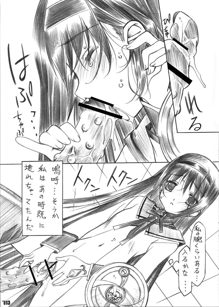 歪事象のマギカ 12ページ