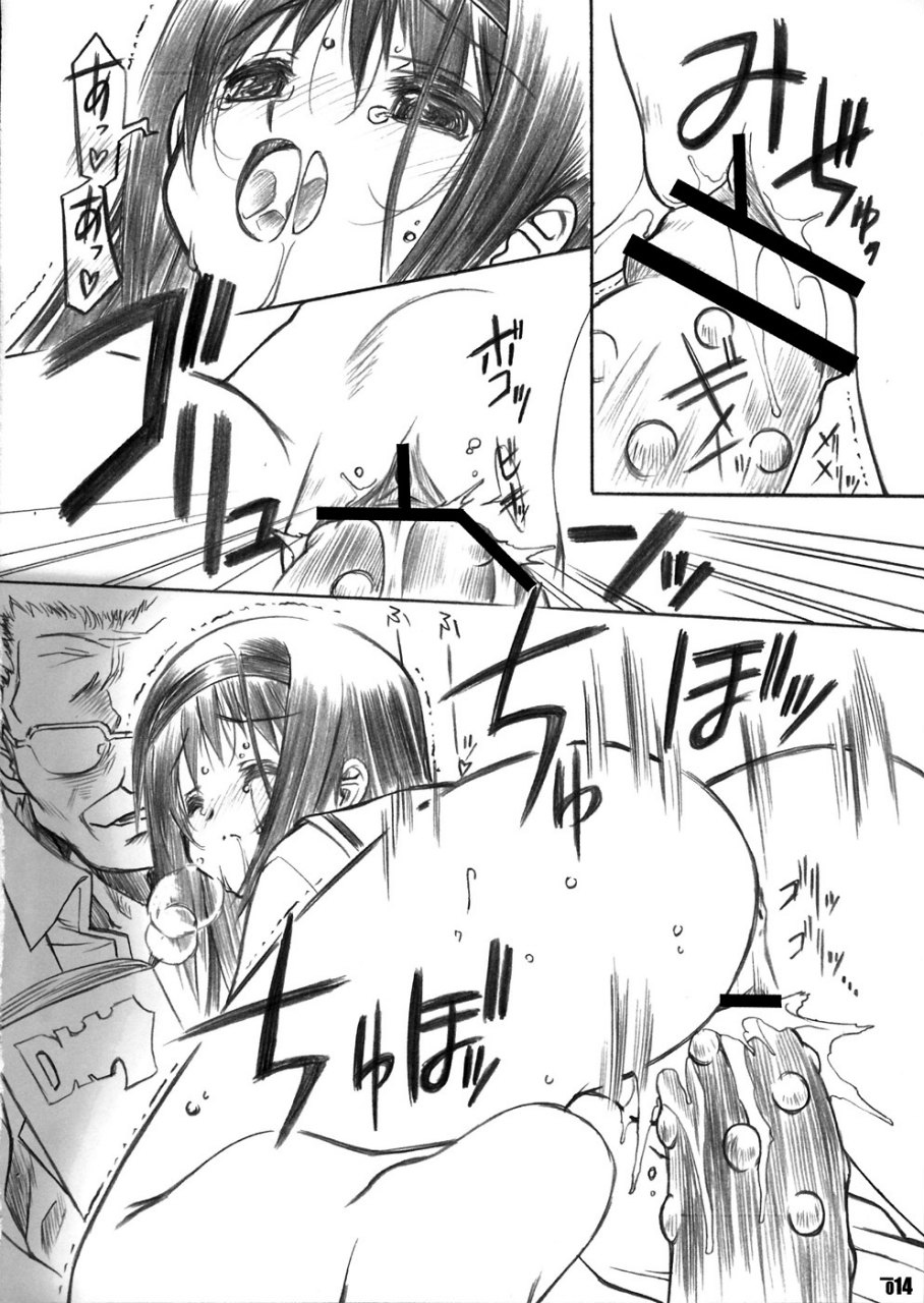 歪事象のマギカ 13ページ