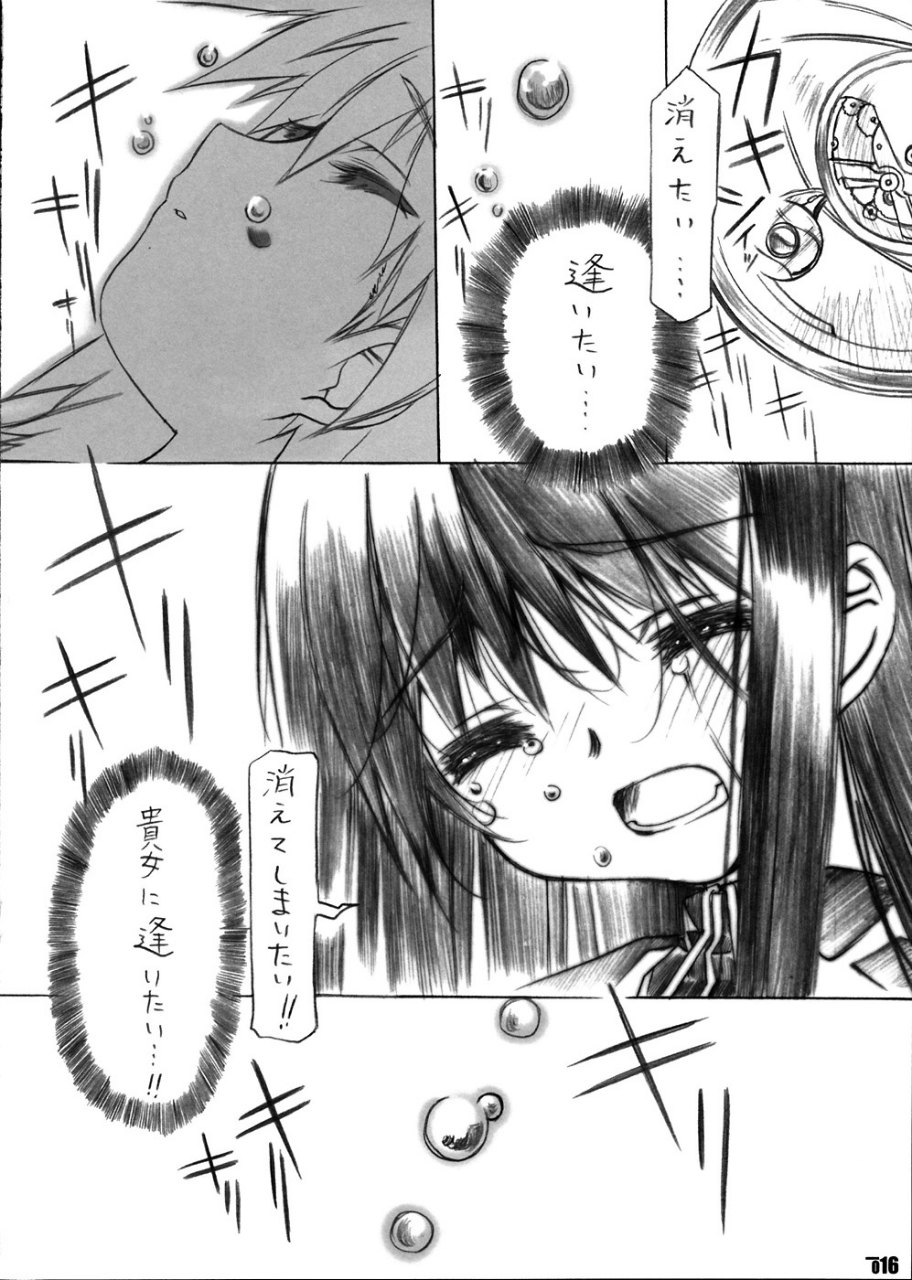 歪事象のマギカ 15ページ