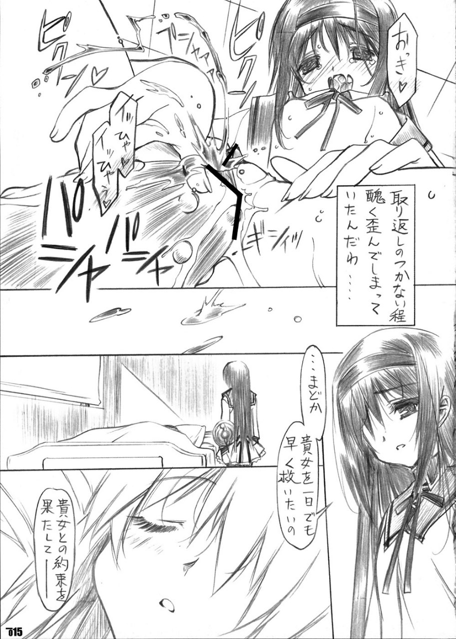 歪事象のマギカ 16ページ