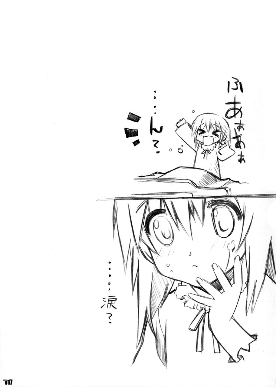 歪事象のマギカ 18ページ