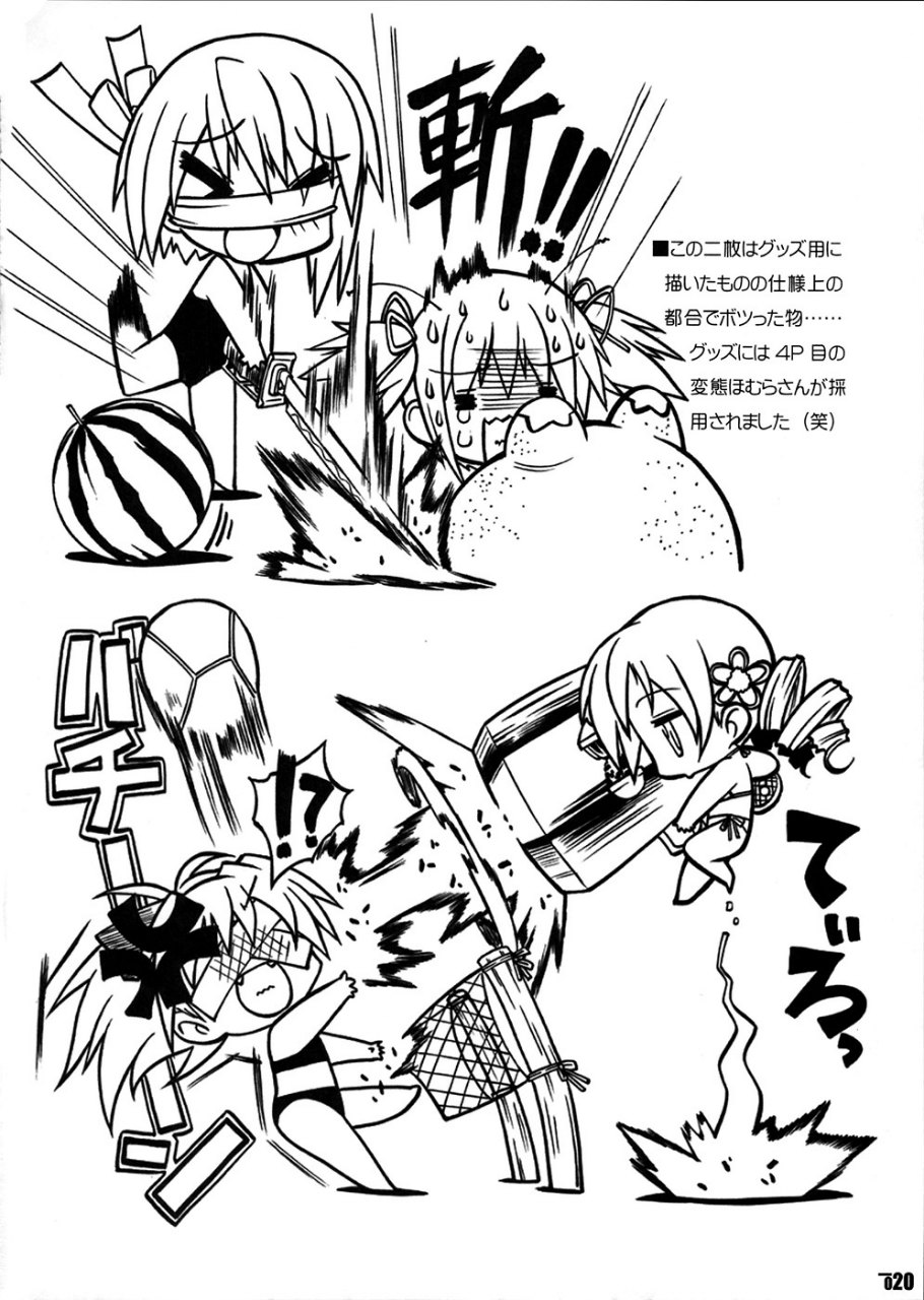 歪事象のマギカ 21ページ