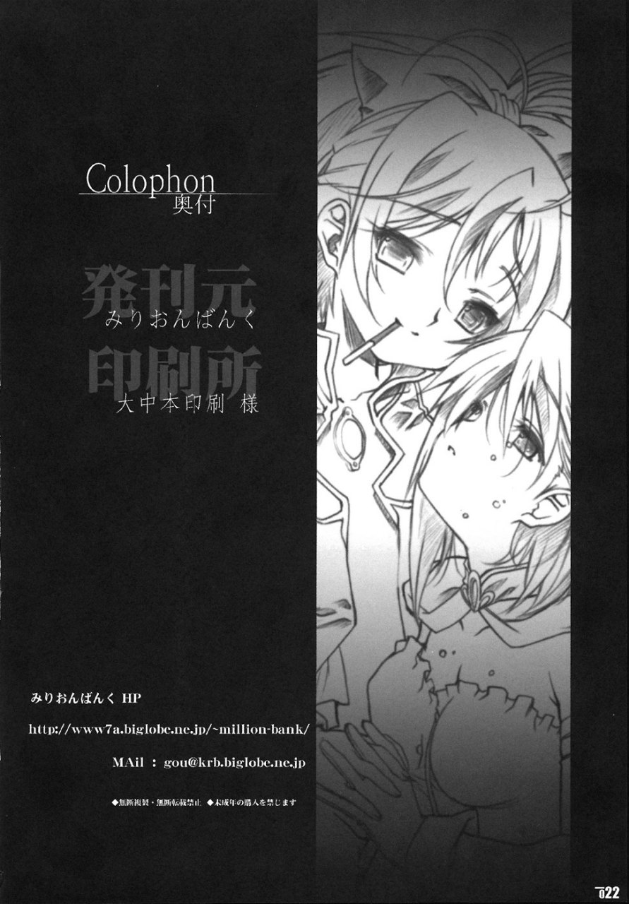 歪事象のマギカ 23ページ