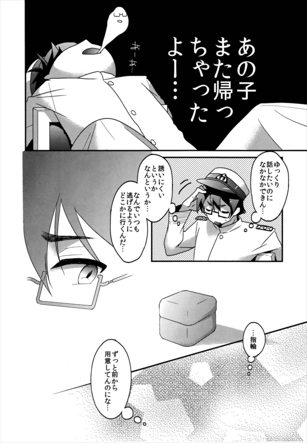 ほめてもらってもいいの…？ 3ページ