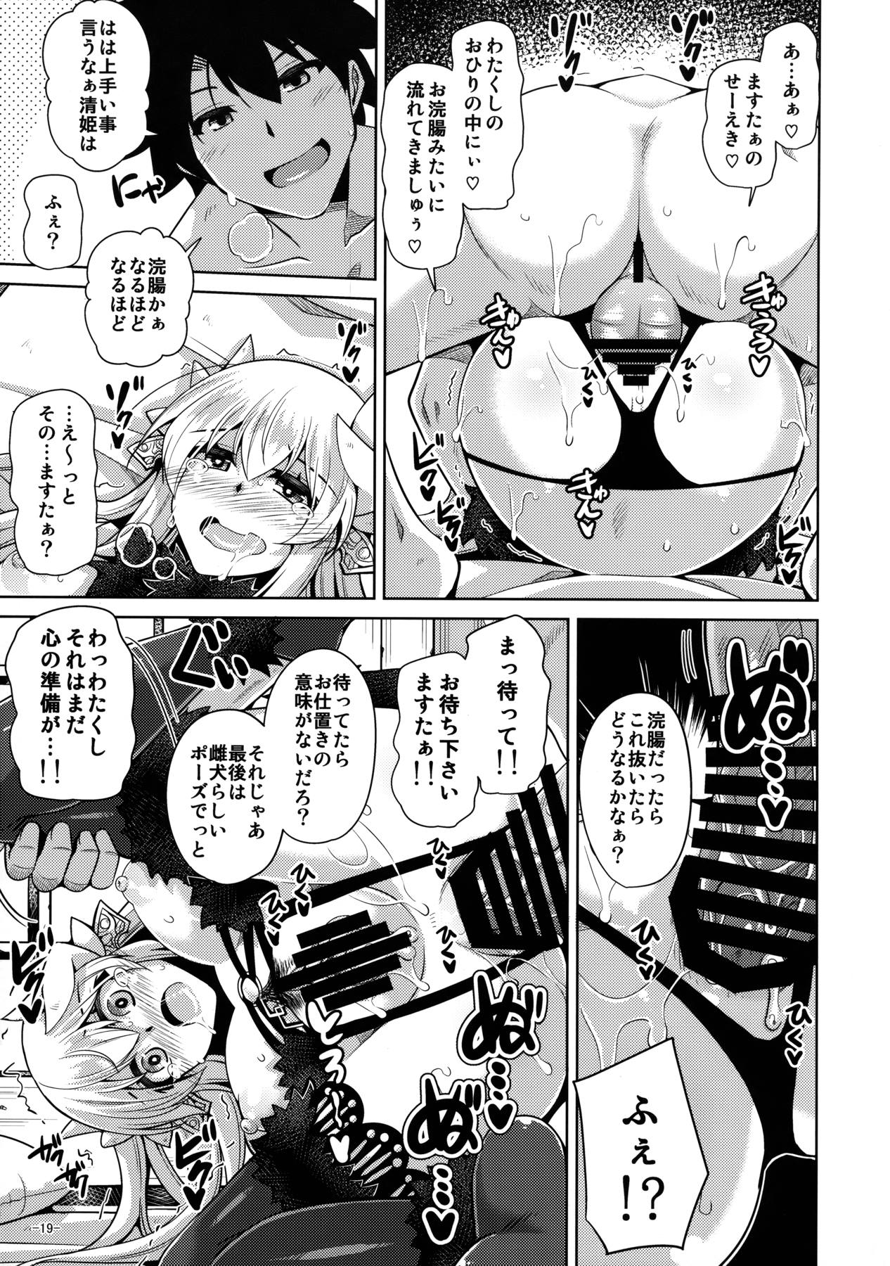 やはり愛は…重いくらいがちょうどイイ 18ページ