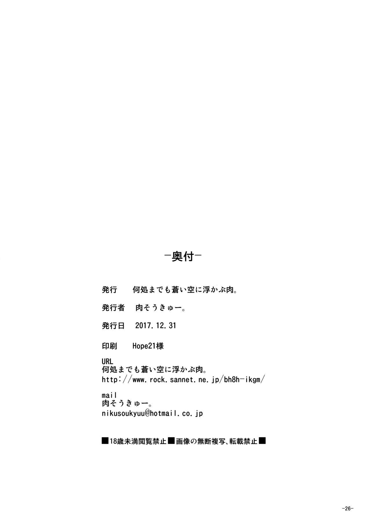 やはり愛は…重いくらいがちょうどイイ 25ページ