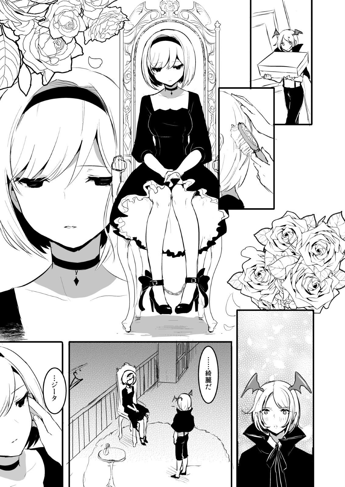 Day Dream 8ページ