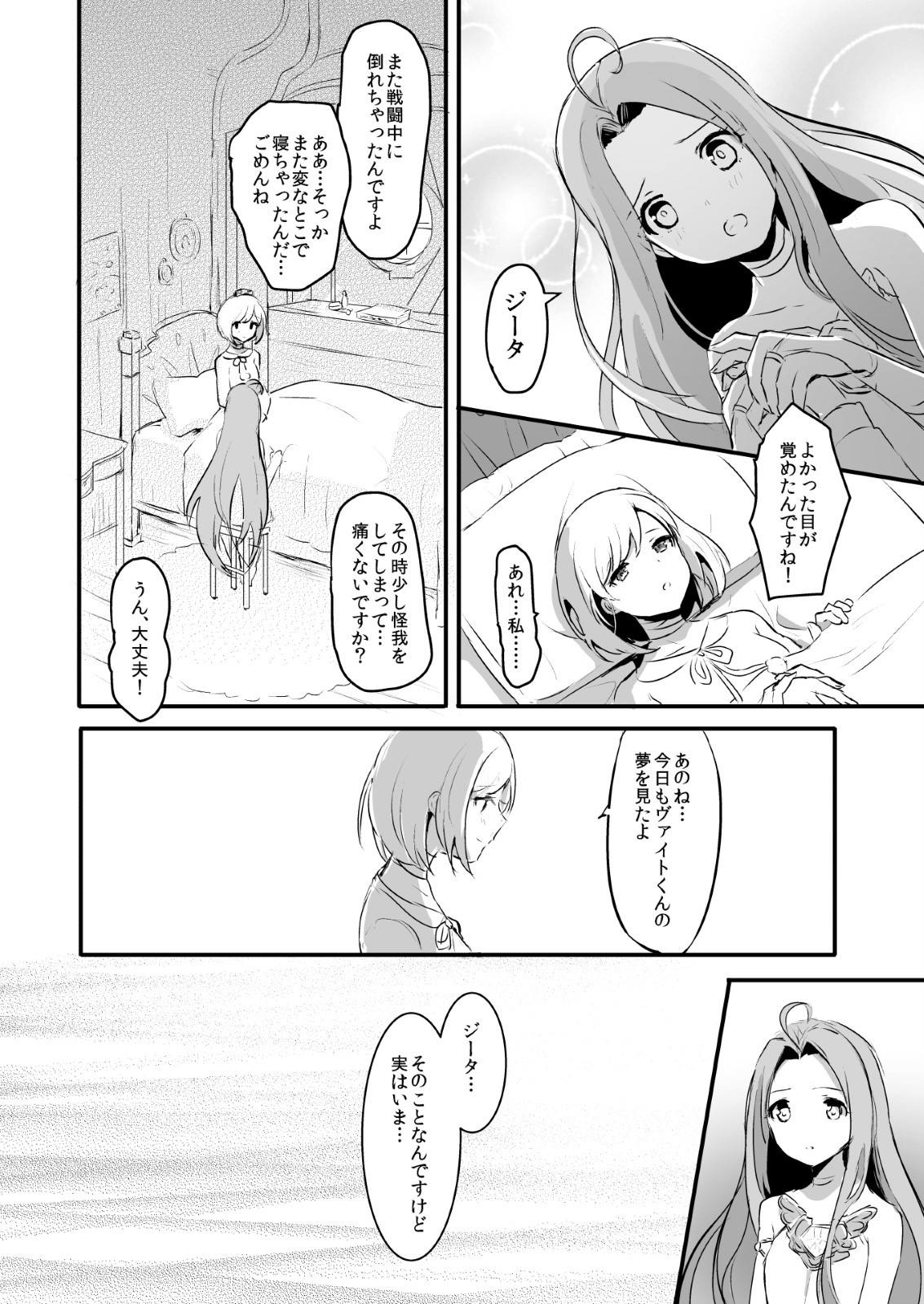 Day Dream 23ページ