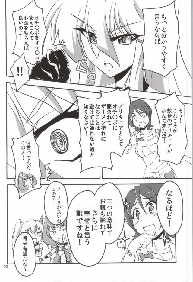 なまハニー 5ページ