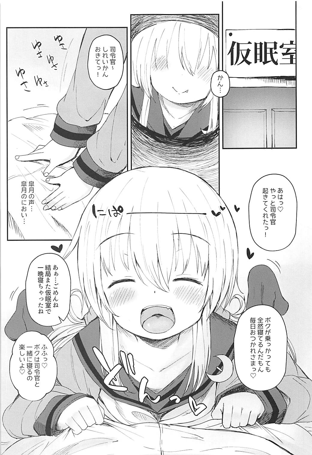 皐月 愛愛愛 極 2ページ