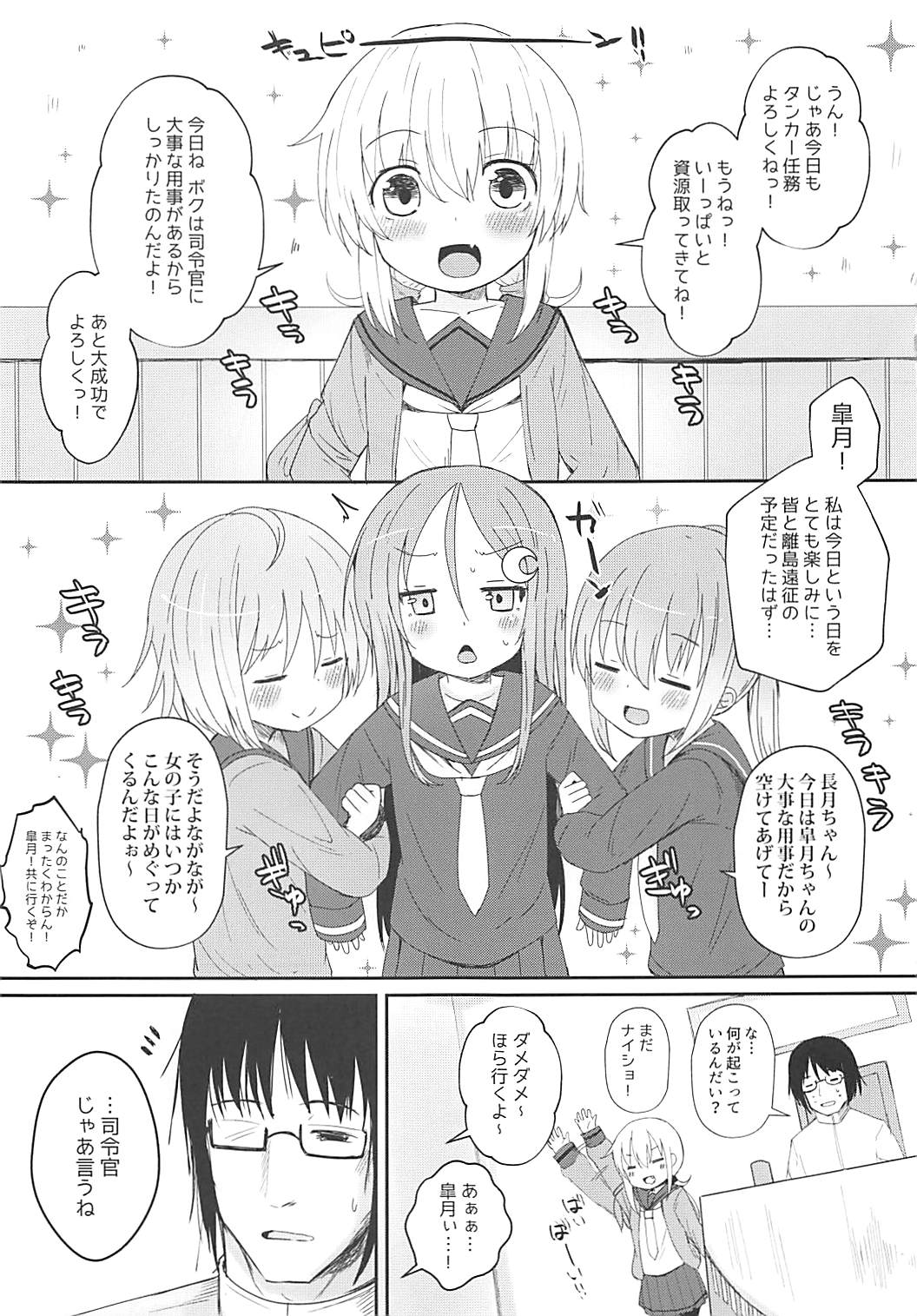 皐月 愛愛愛 極 6ページ