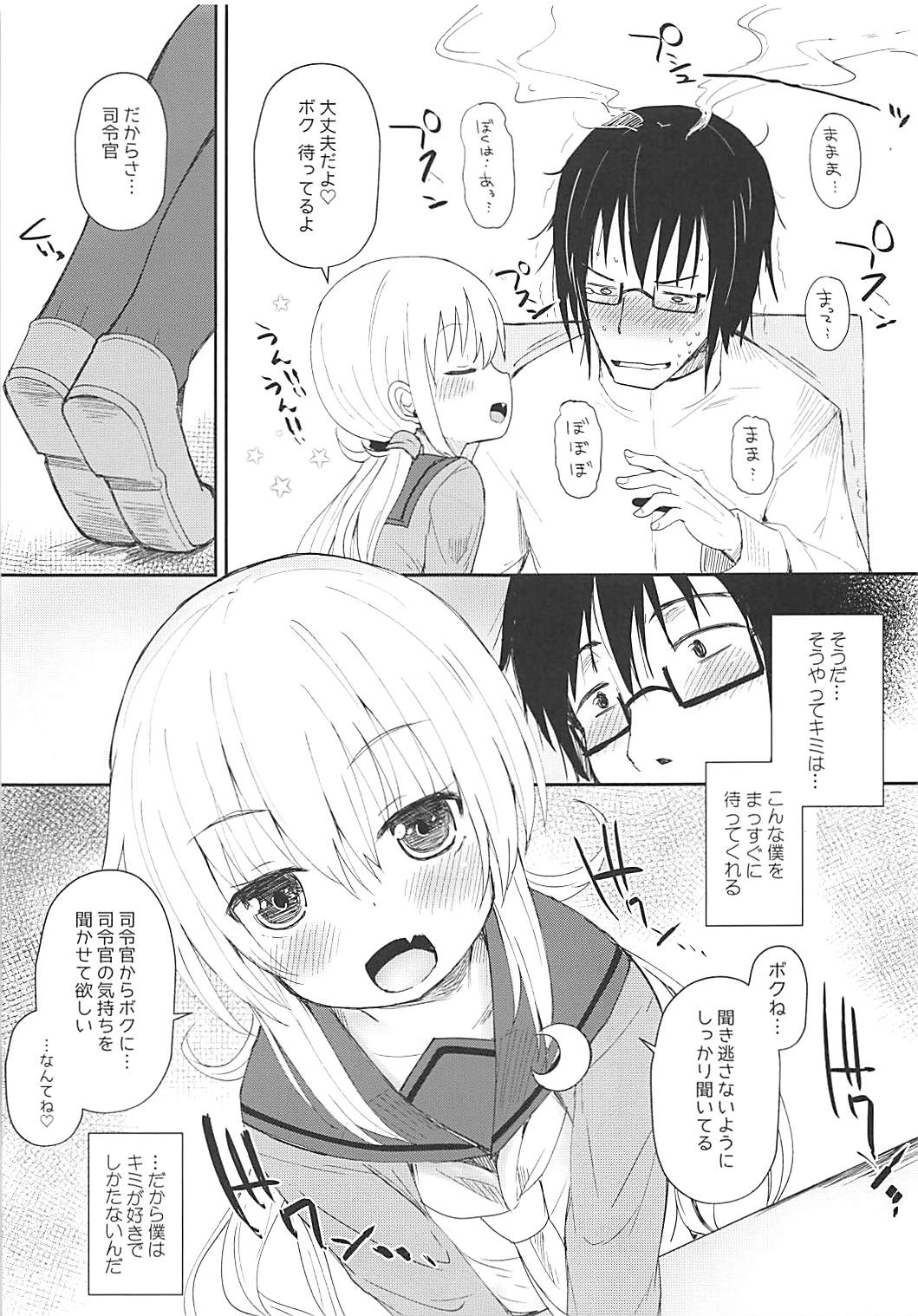 皐月 愛愛愛 極 8ページ