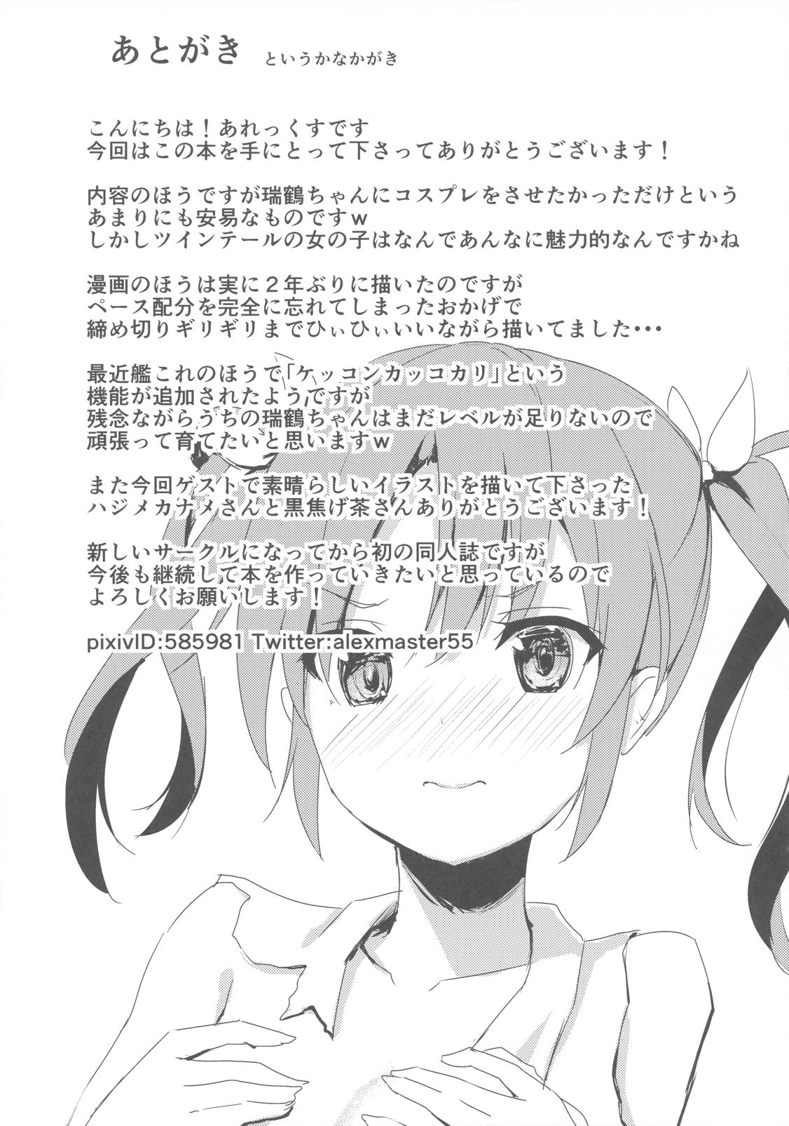 うちのアイドル 20ページ