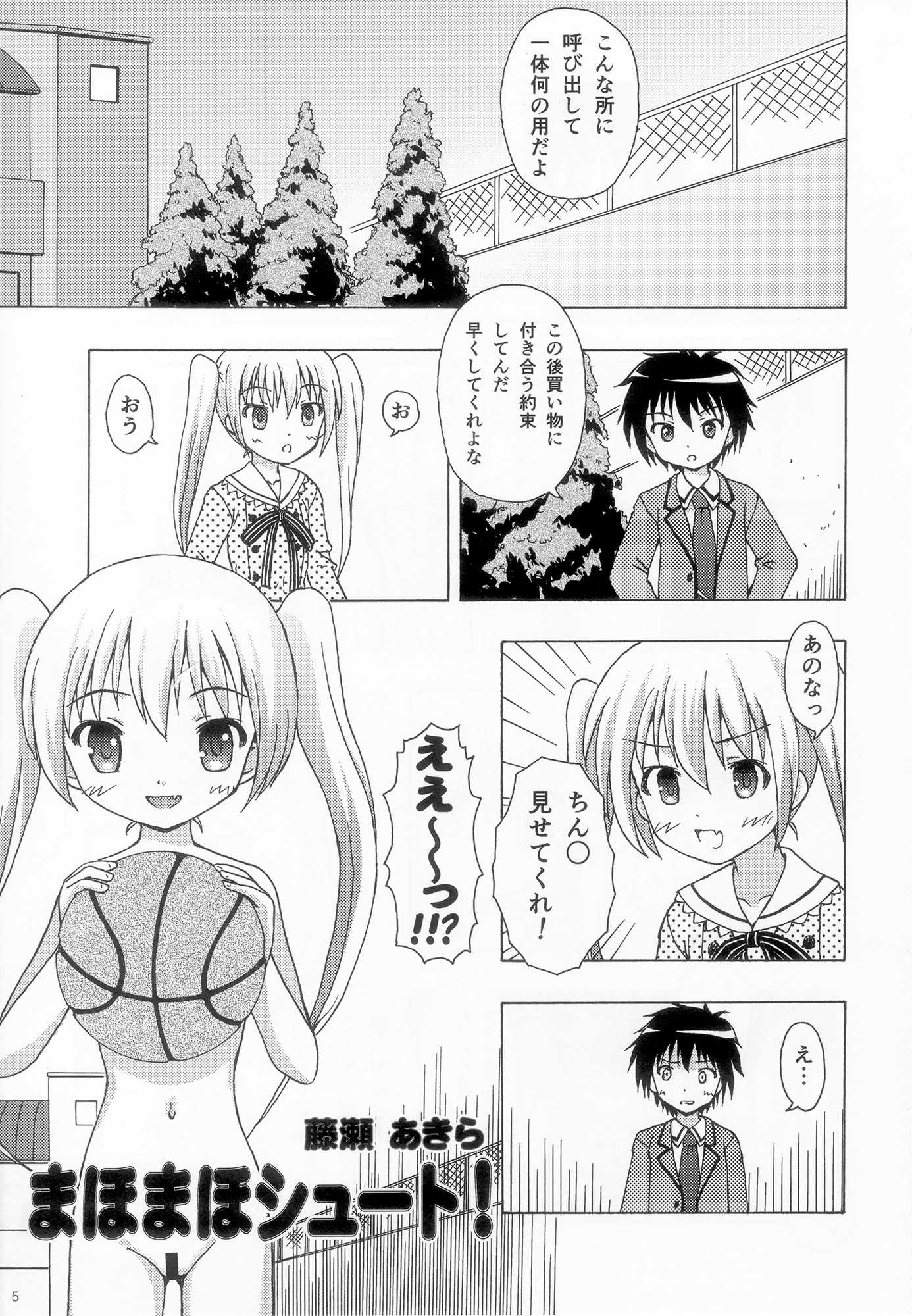 ジナン 藤瀬あきら たけまほ 4ページ