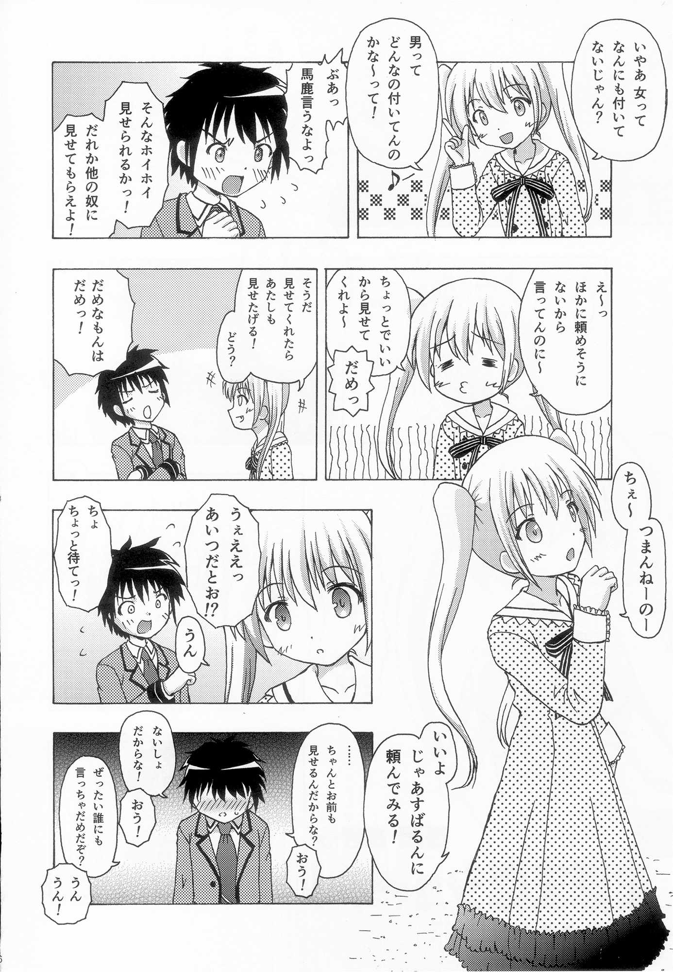ジナン 藤瀬あきら たけまほ 5ページ