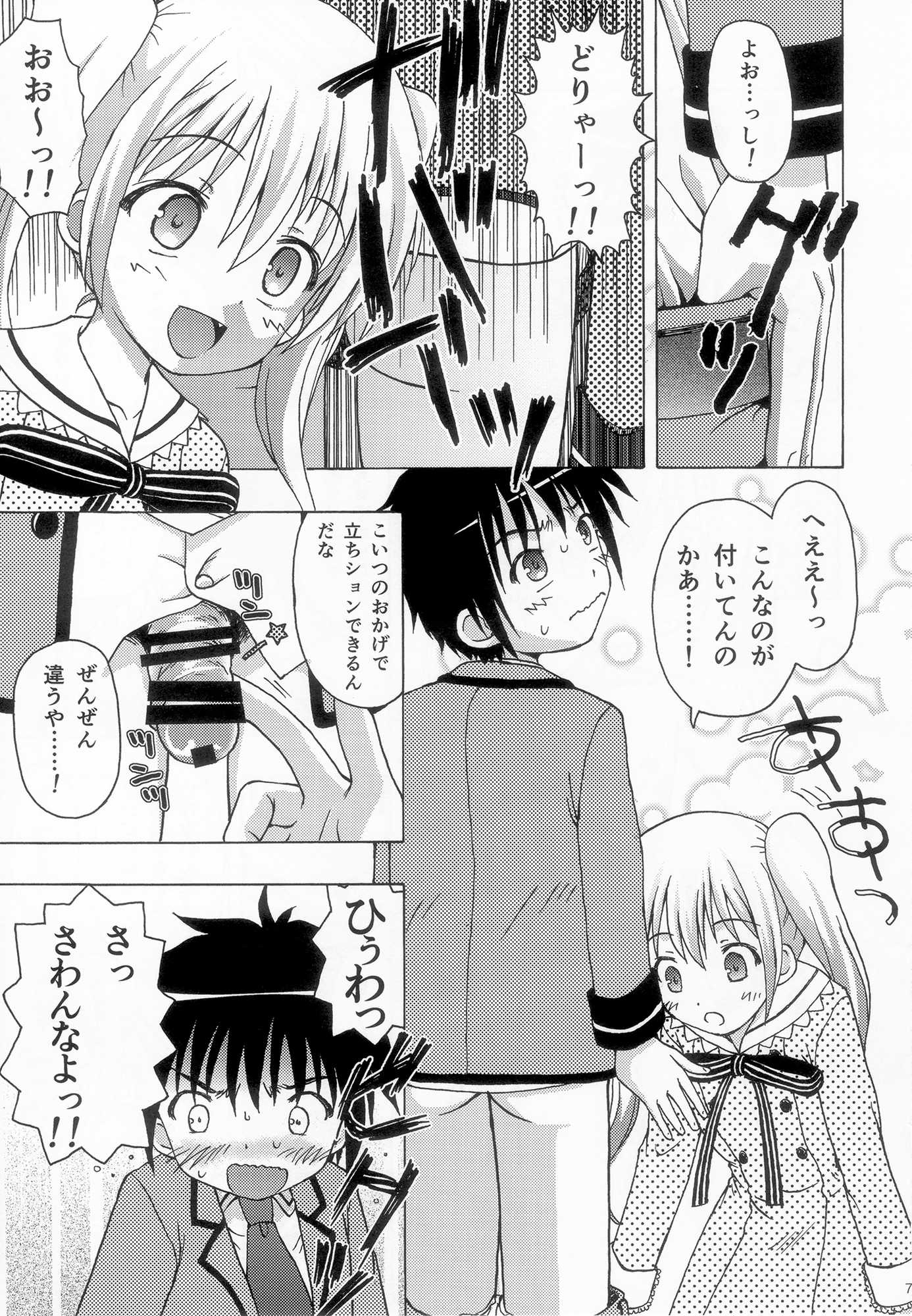 ジナン 藤瀬あきら たけまほ 6ページ