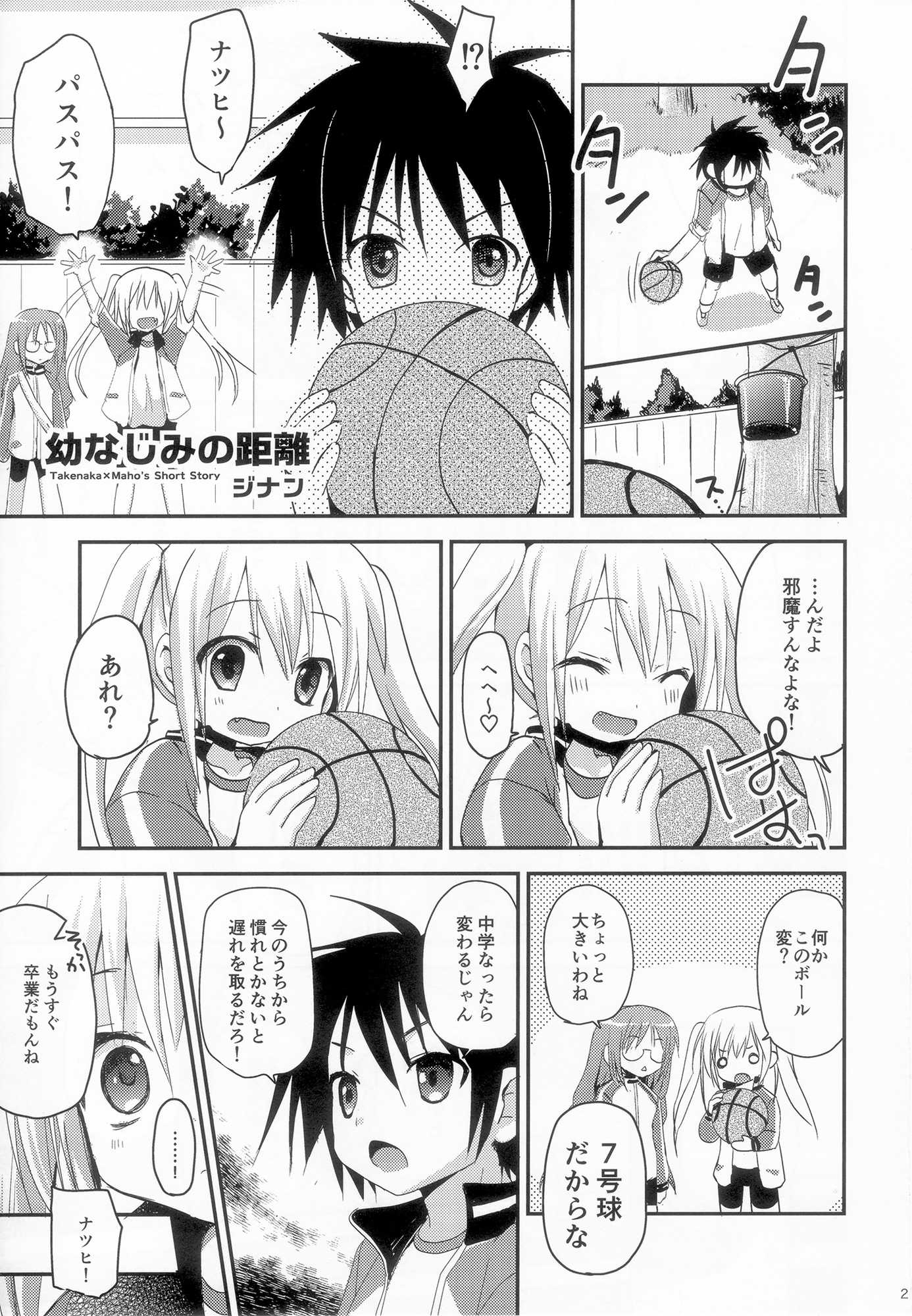 ジナン 藤瀬あきら たけまほ 20ページ