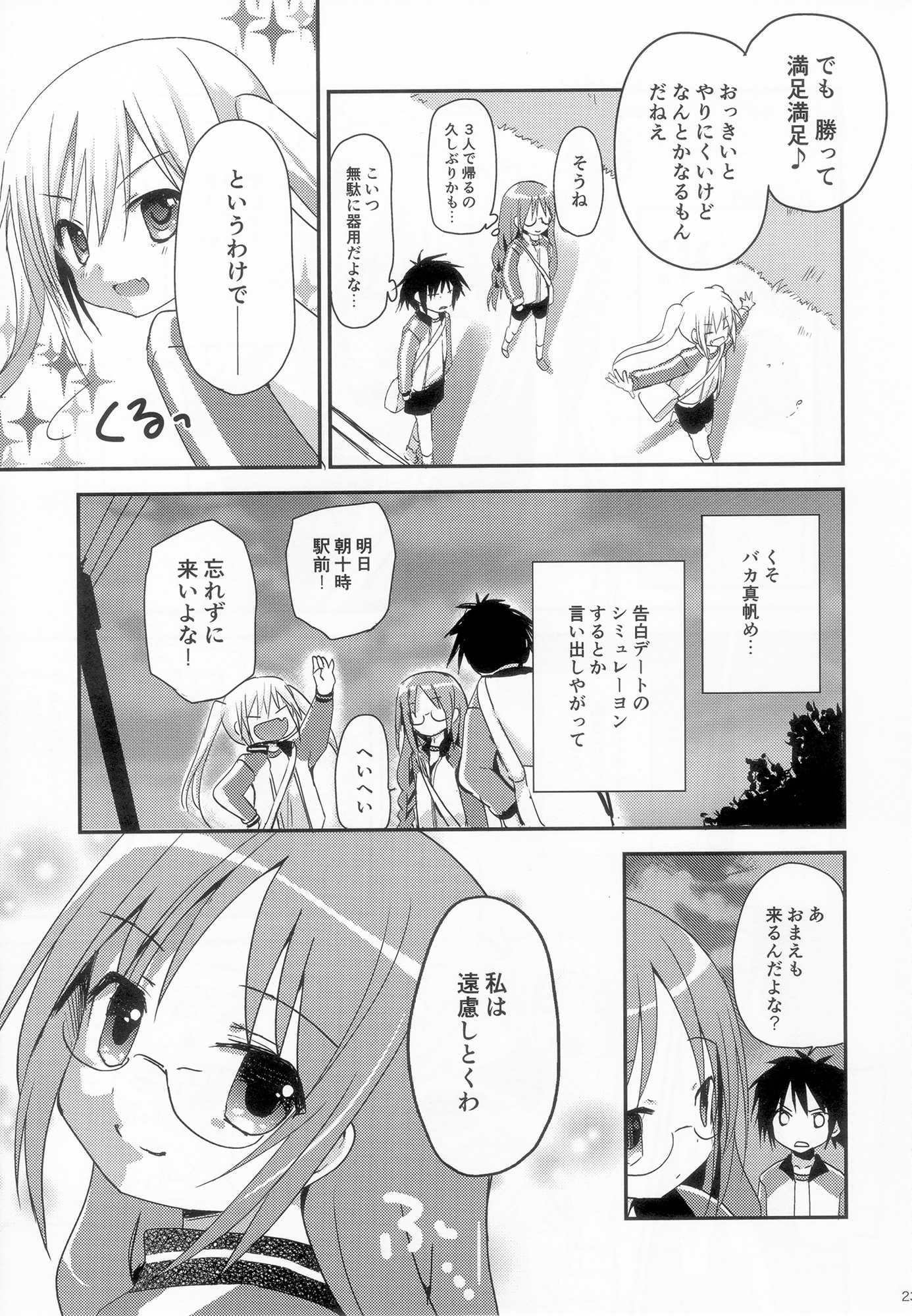 ジナン 藤瀬あきら たけまほ 22ページ