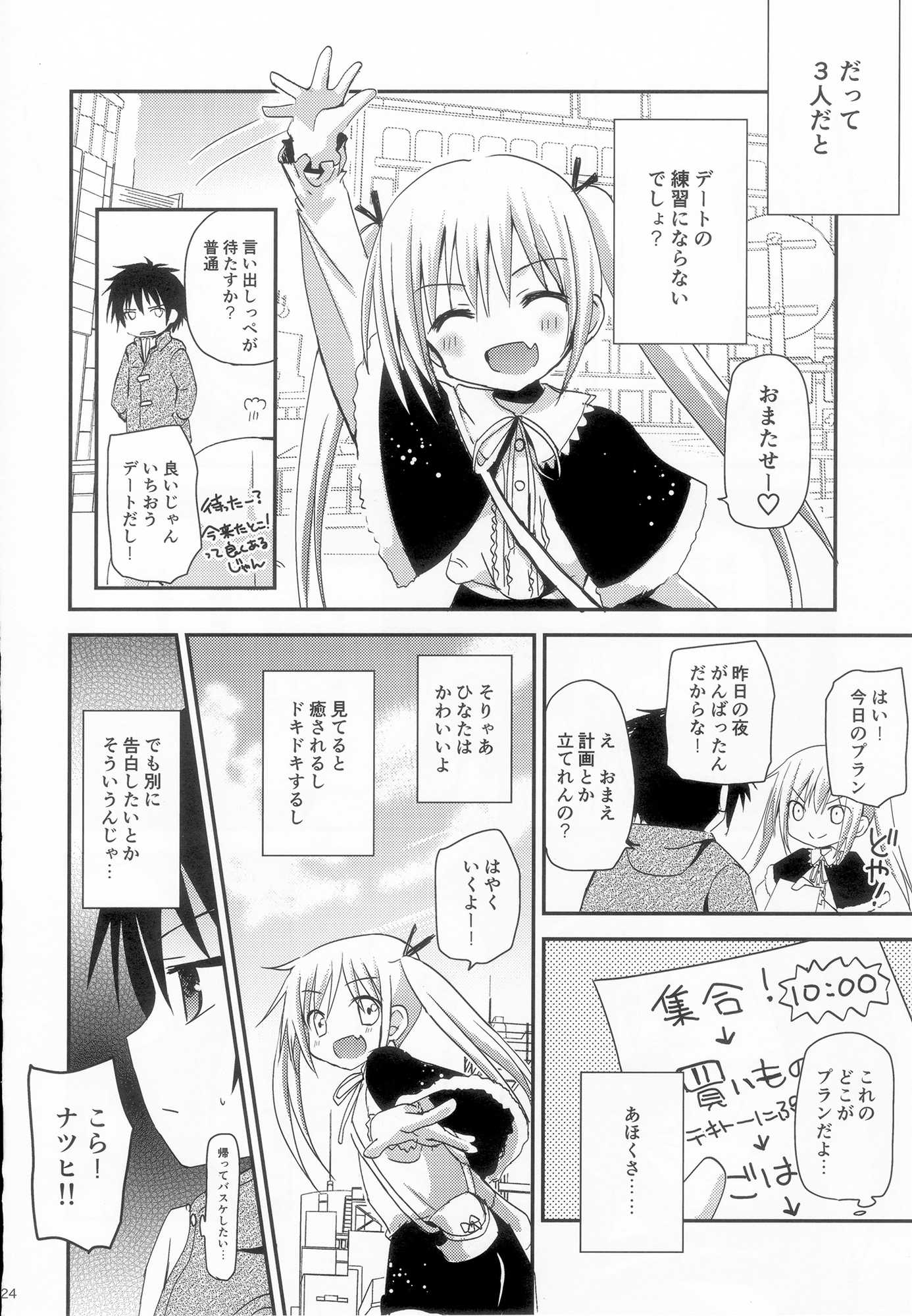 ジナン 藤瀬あきら たけまほ 23ページ