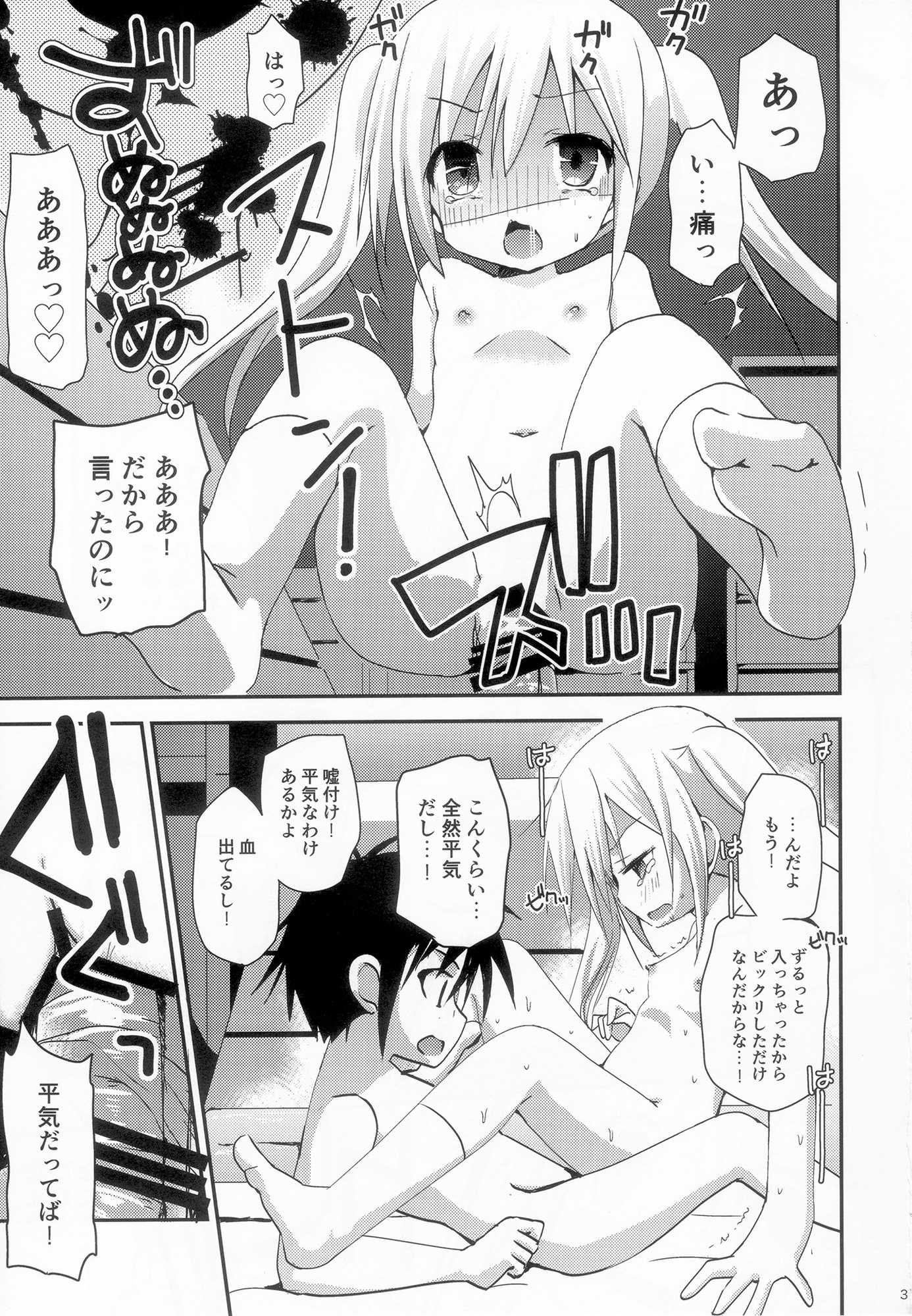 ジナン 藤瀬あきら たけまほ 30ページ