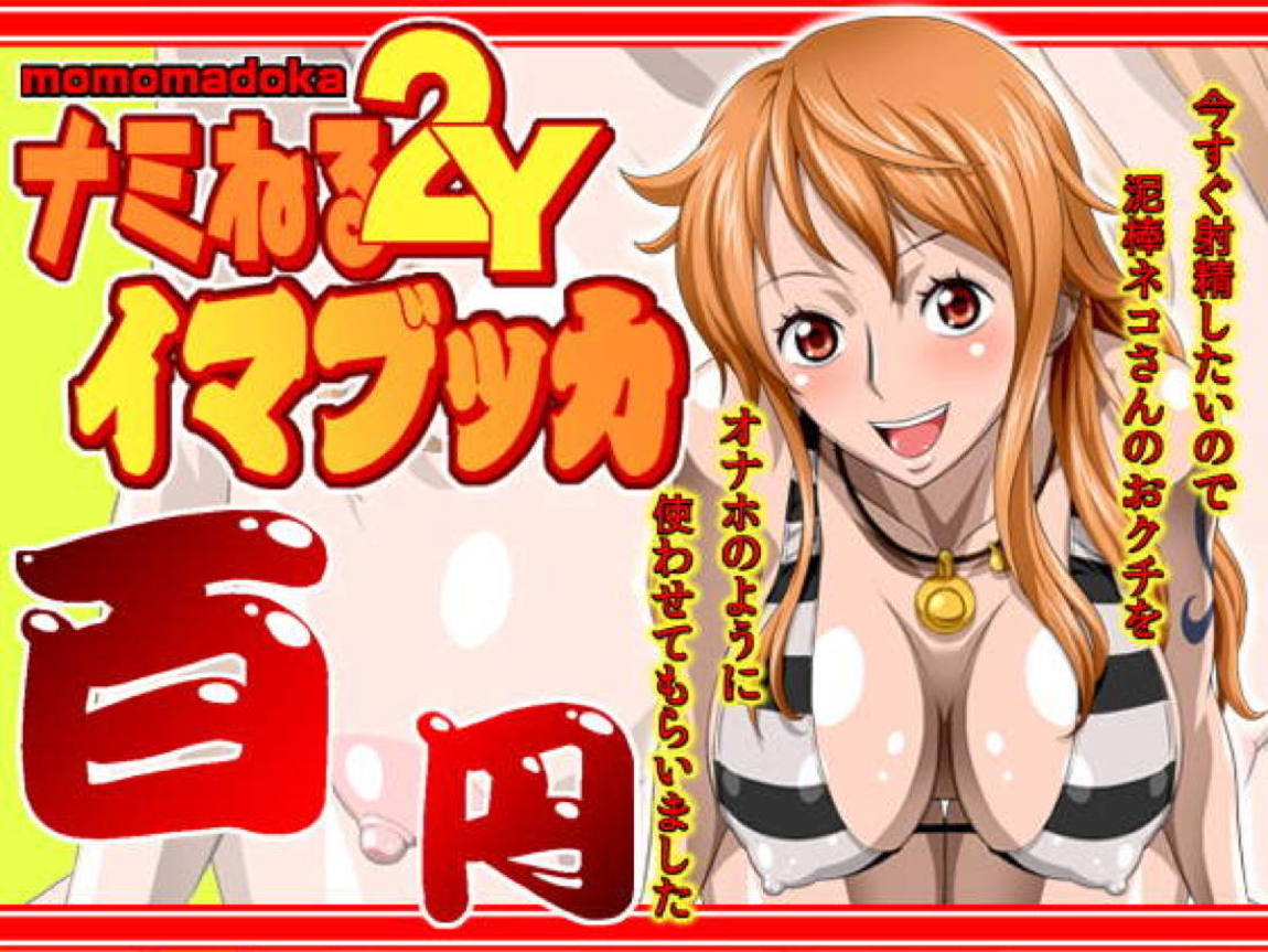 ナミねる2Y momomadoka イマブッカ 1ページ