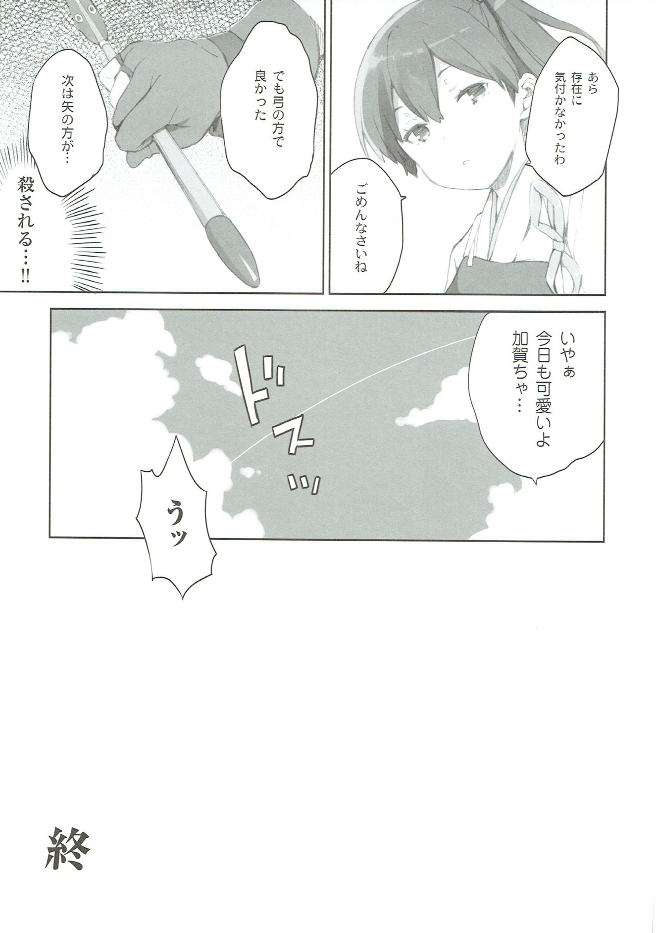 恋スル単縦陣 22ページ
