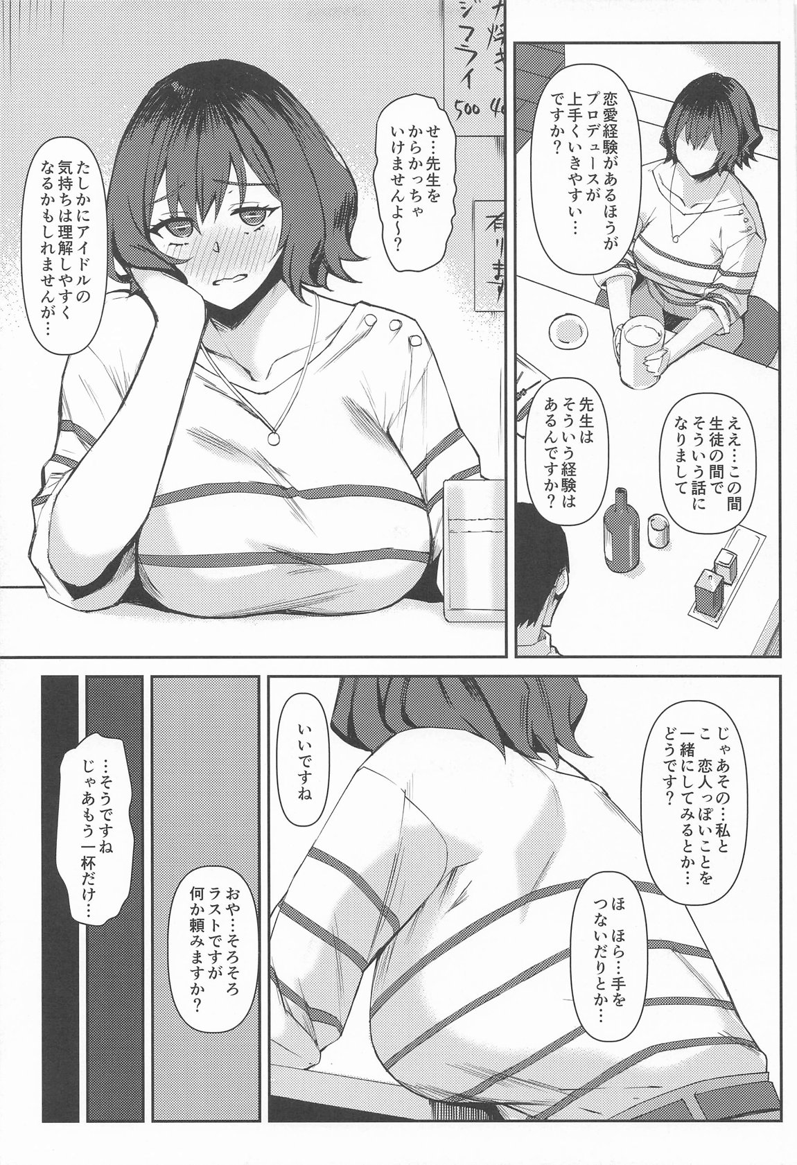 あっさりヤれちゃうあさりせんせい 3ページ