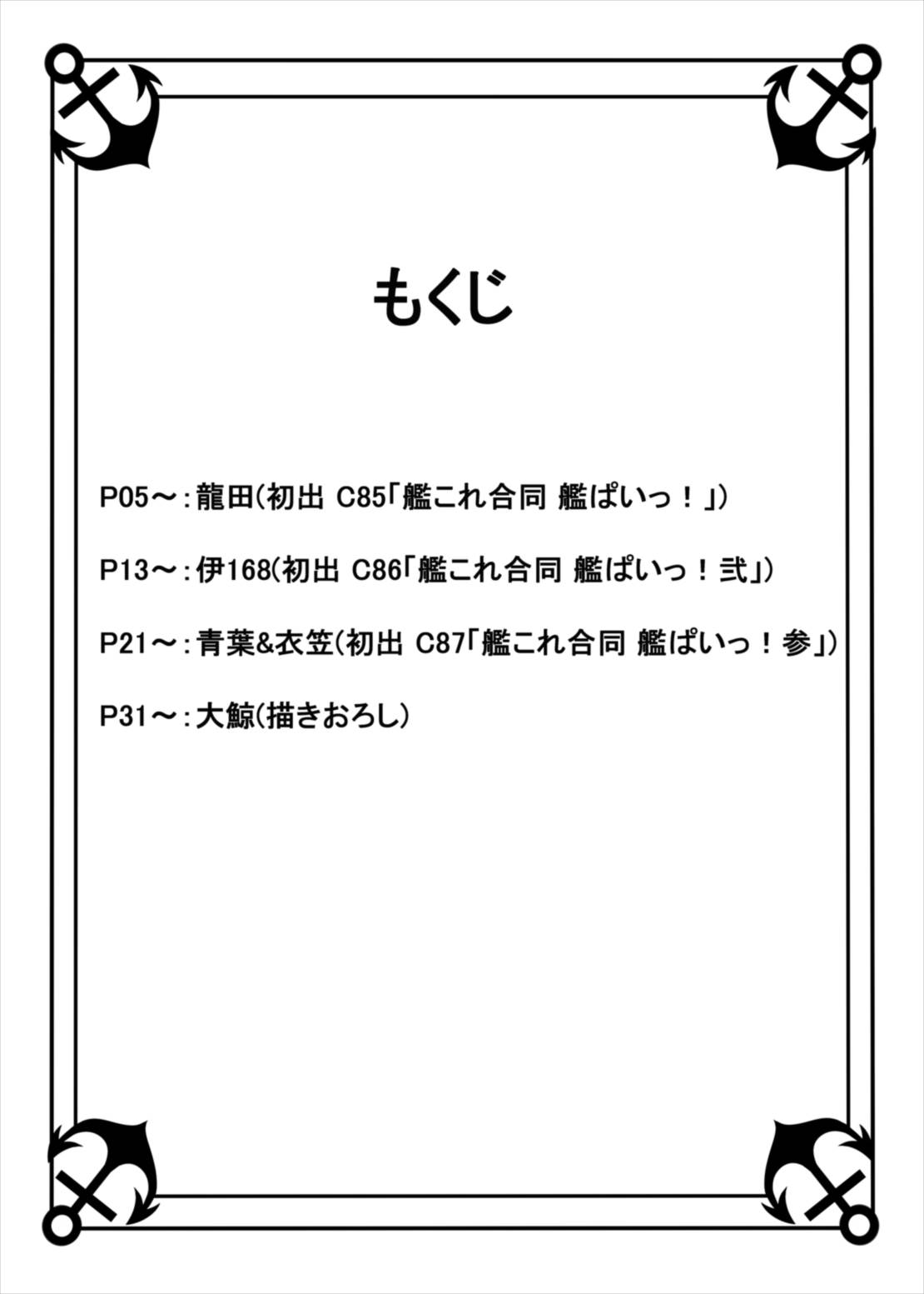 艦ぱい連合～魅惑のバストシップ～ 2ページ