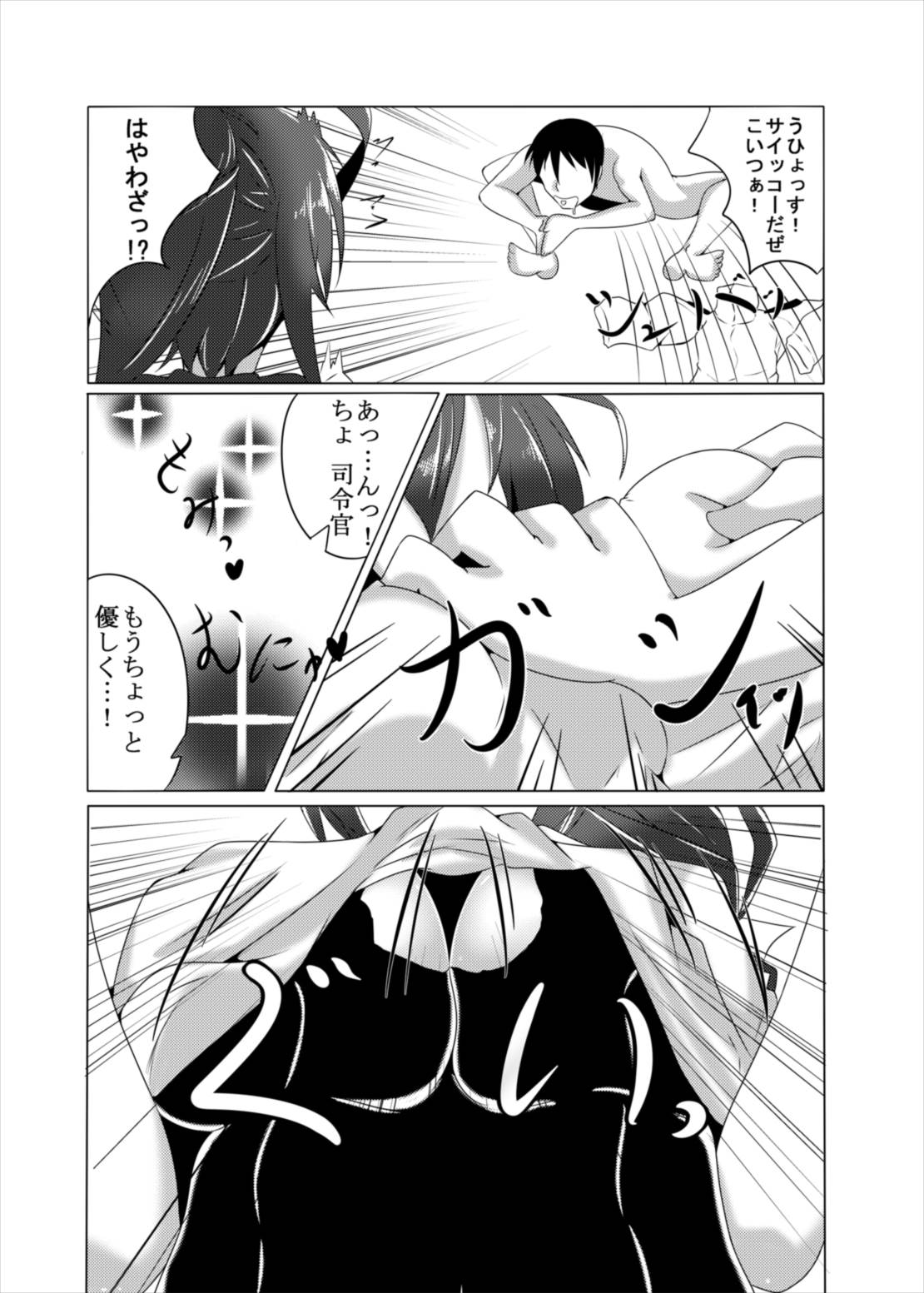 艦ぱい連合～魅惑のバストシップ～ 13ページ