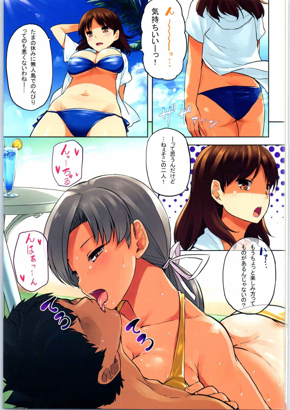 ちとちよビーチ 2ページ