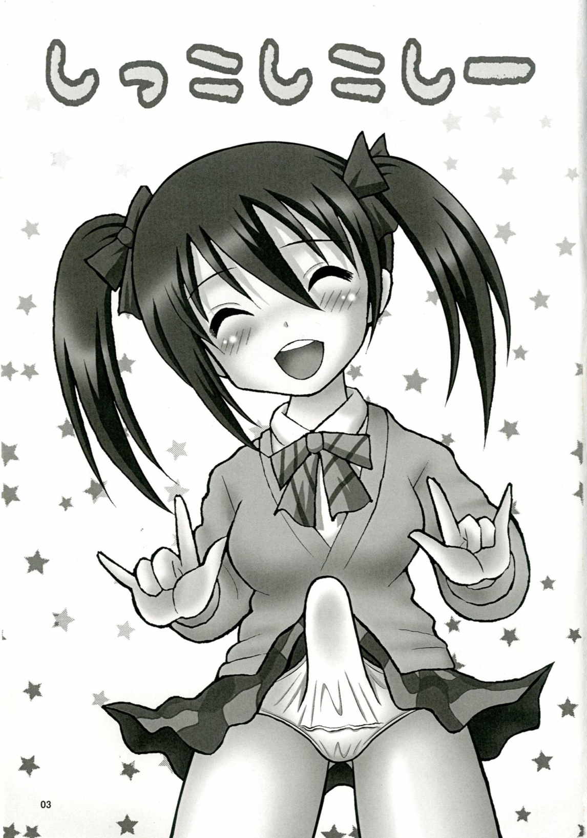 しっこしこしー!! 2ページ